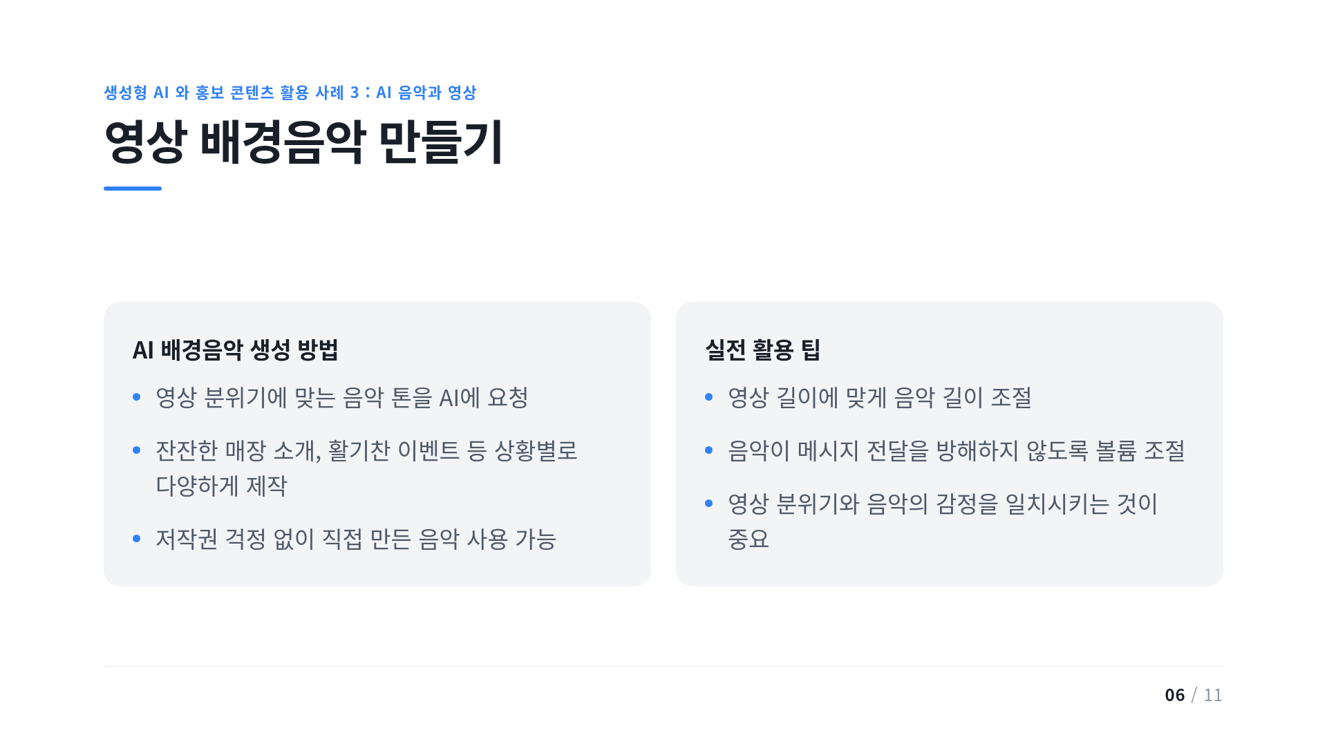 영상 배경음악 만들기