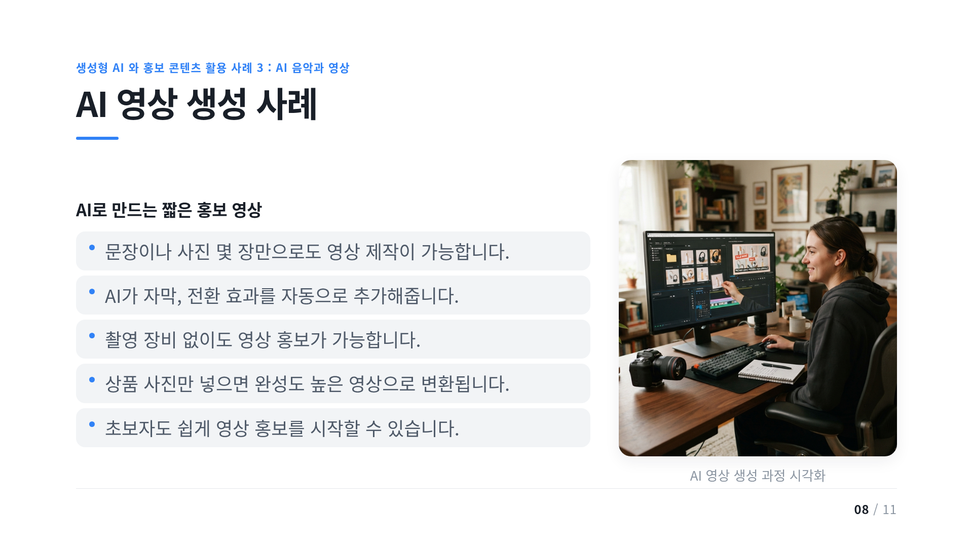 AI 영상 생성 사례