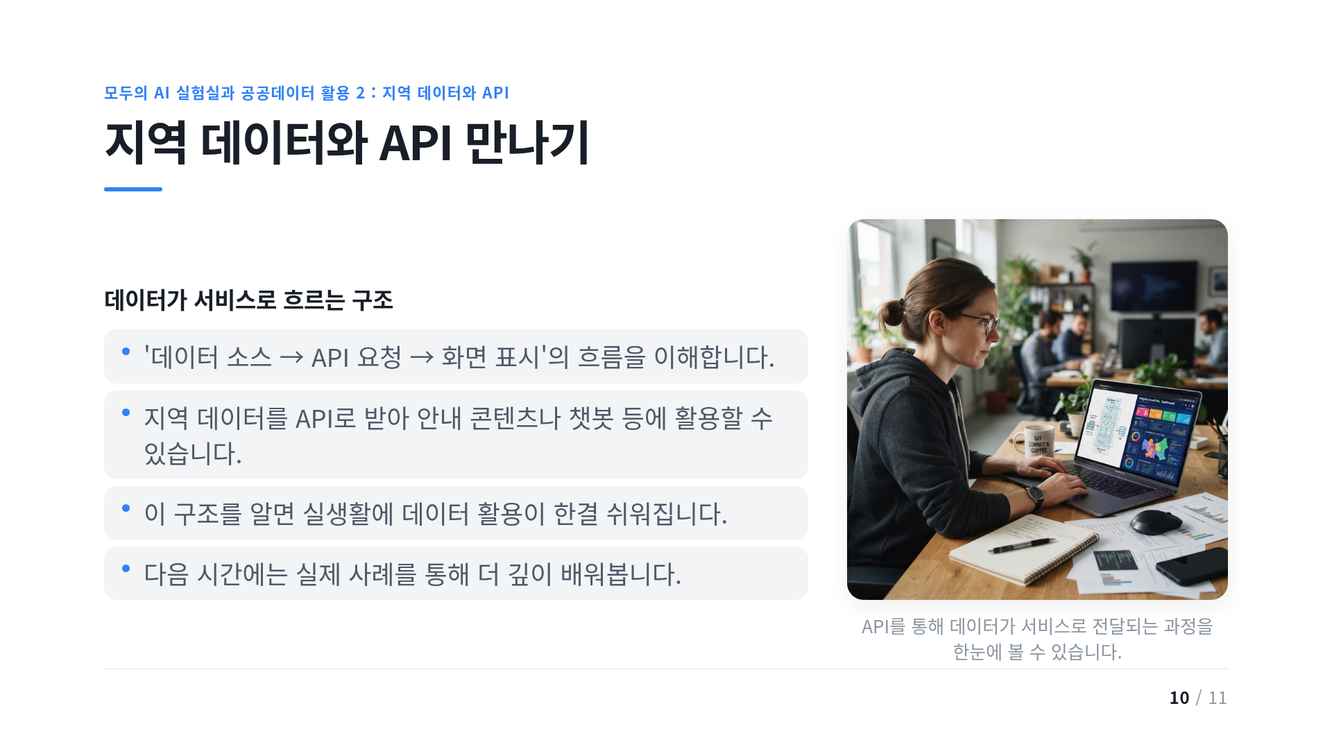 지역 데이터와 API 만나기
