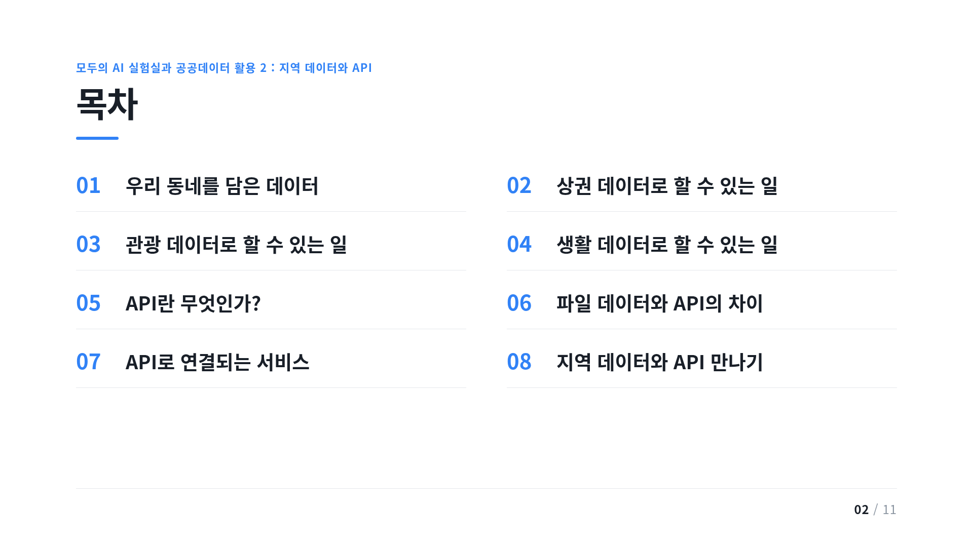 목차