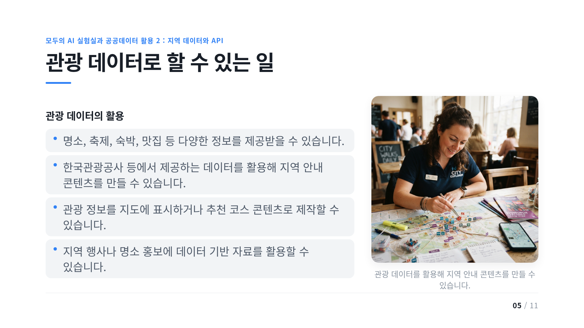 관광 데이터로 할 수 있는 일
