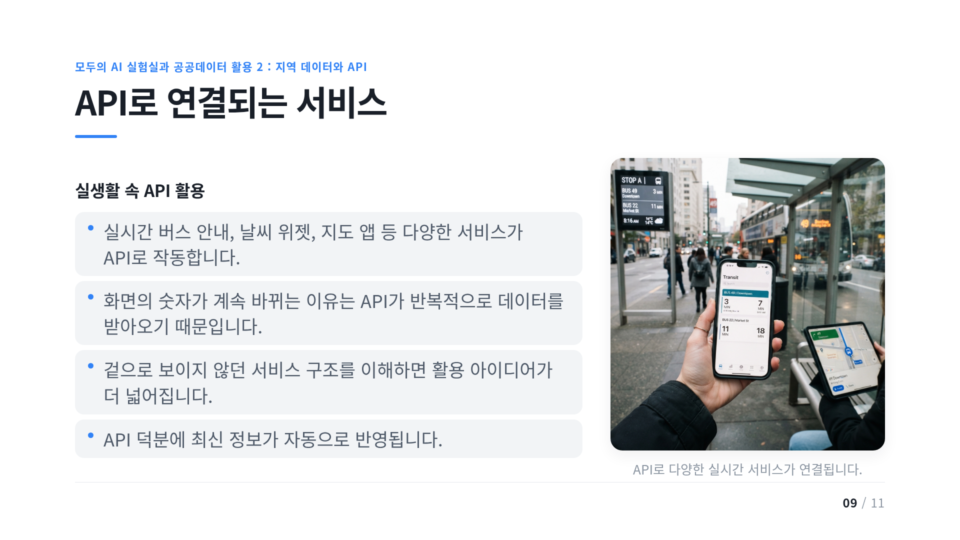 API로 연결되는 서비스