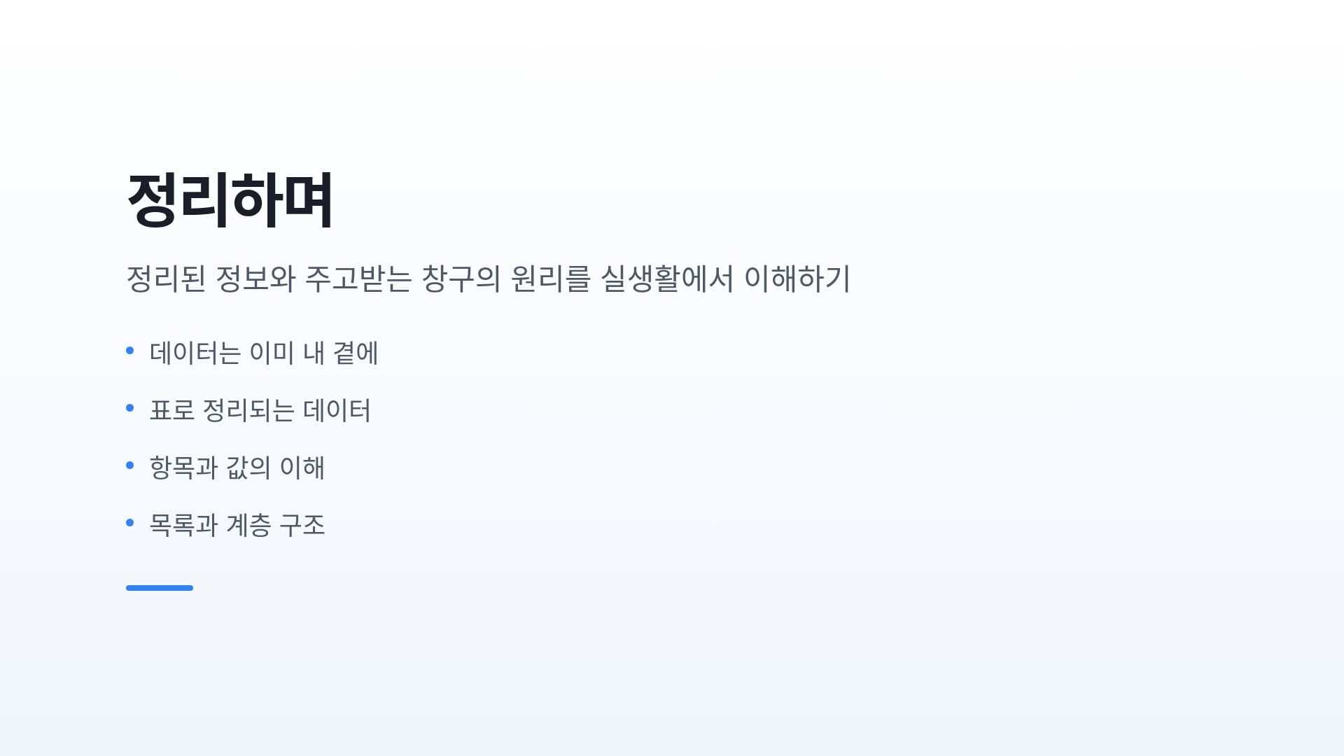 정리하며