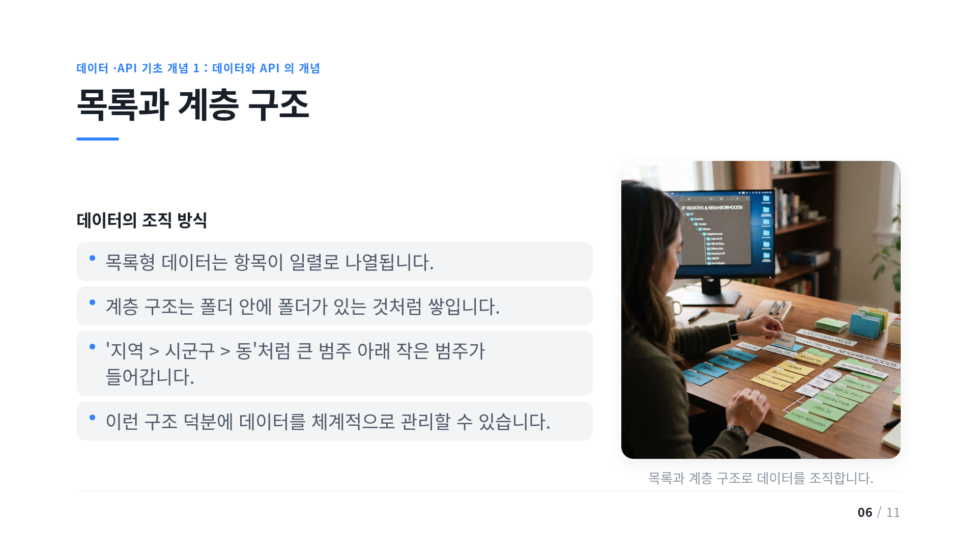 목록과 계층 구조