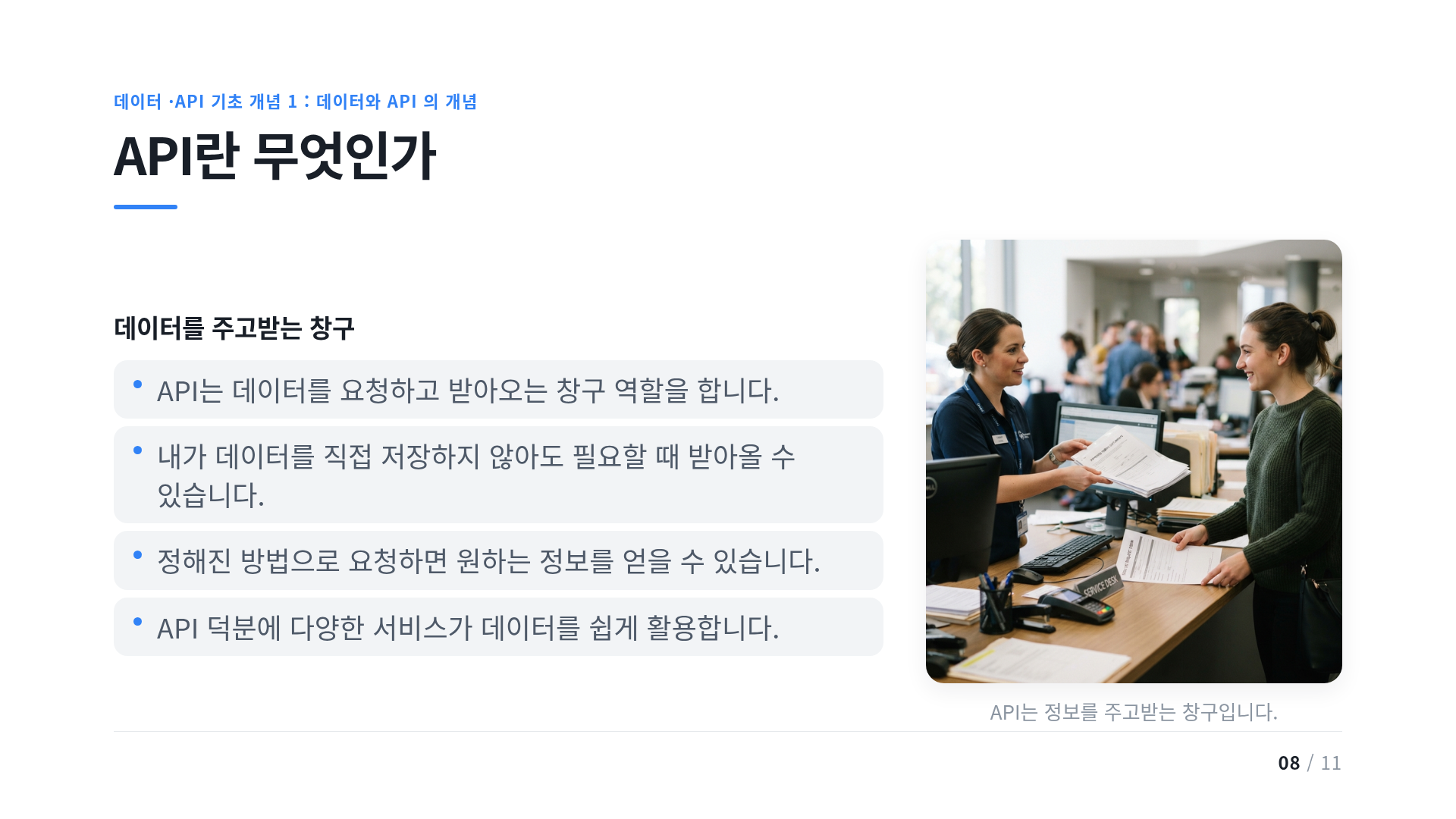 API란 무엇인가