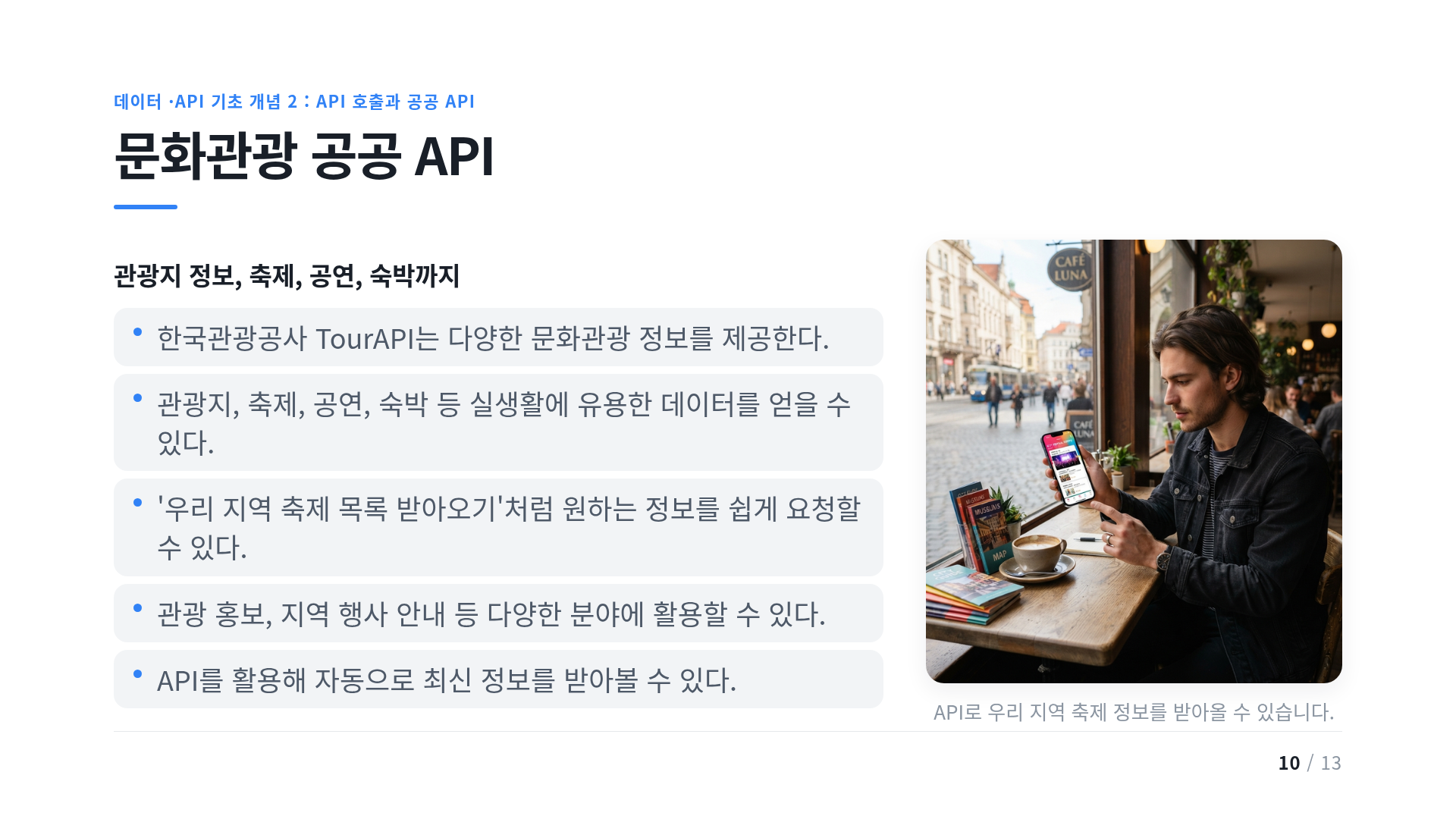 문화관광 공공 API