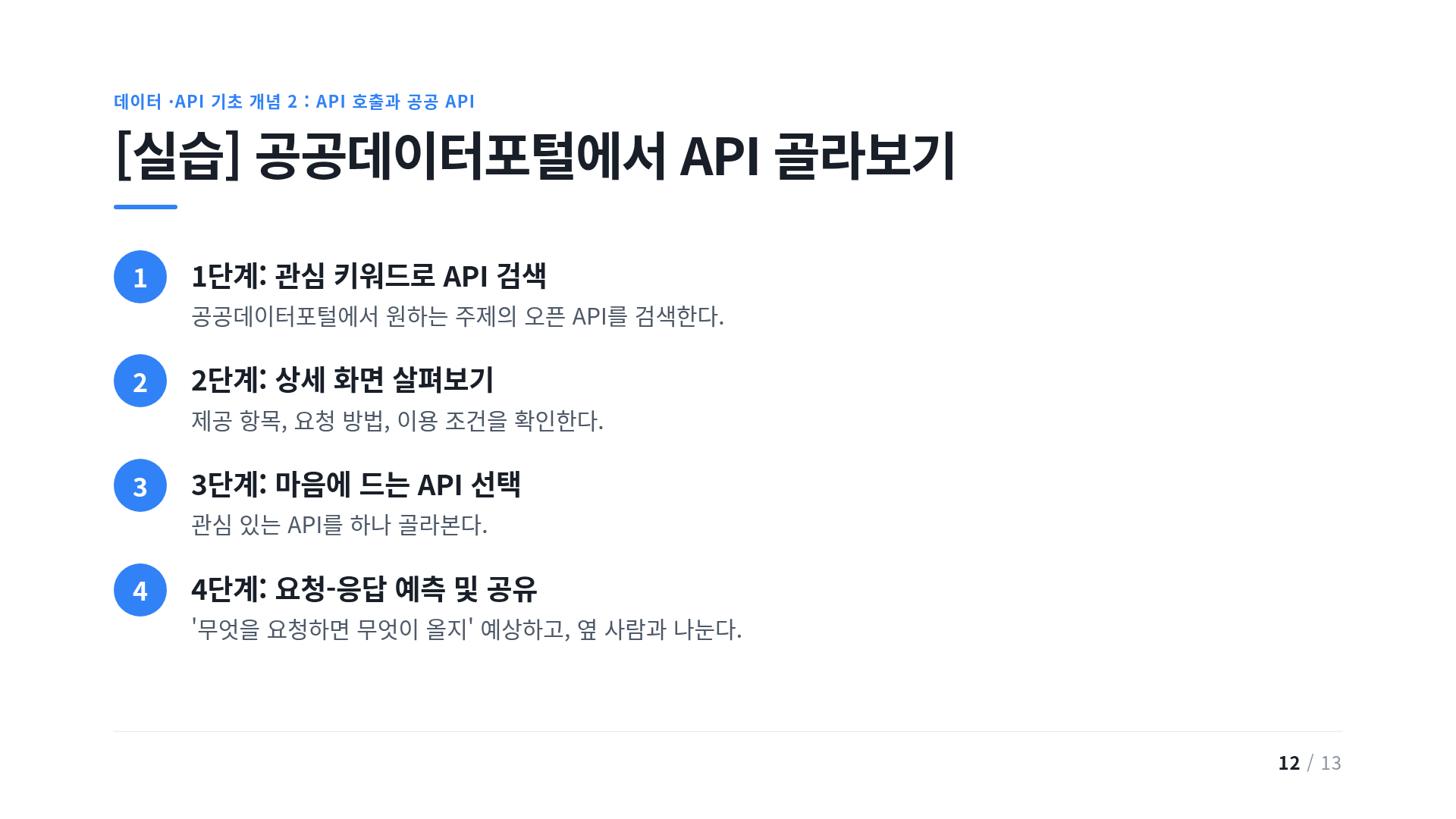 [실습] 공공데이터포털에서 API 골라보기