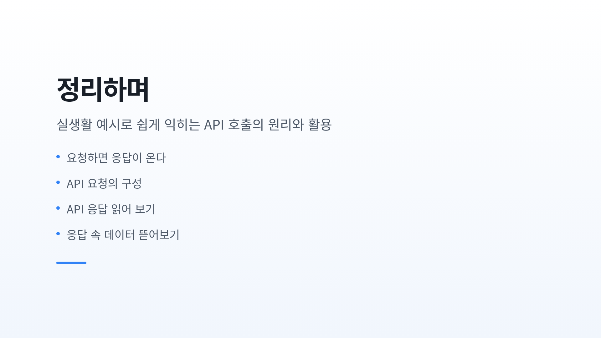 정리하며