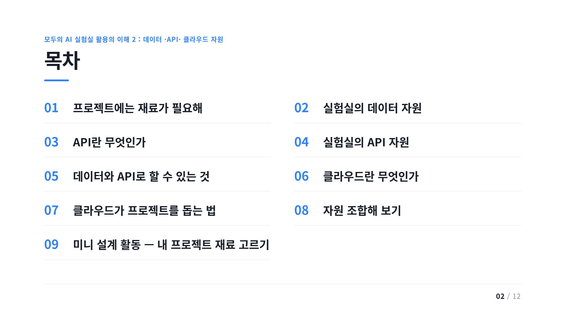 목차
