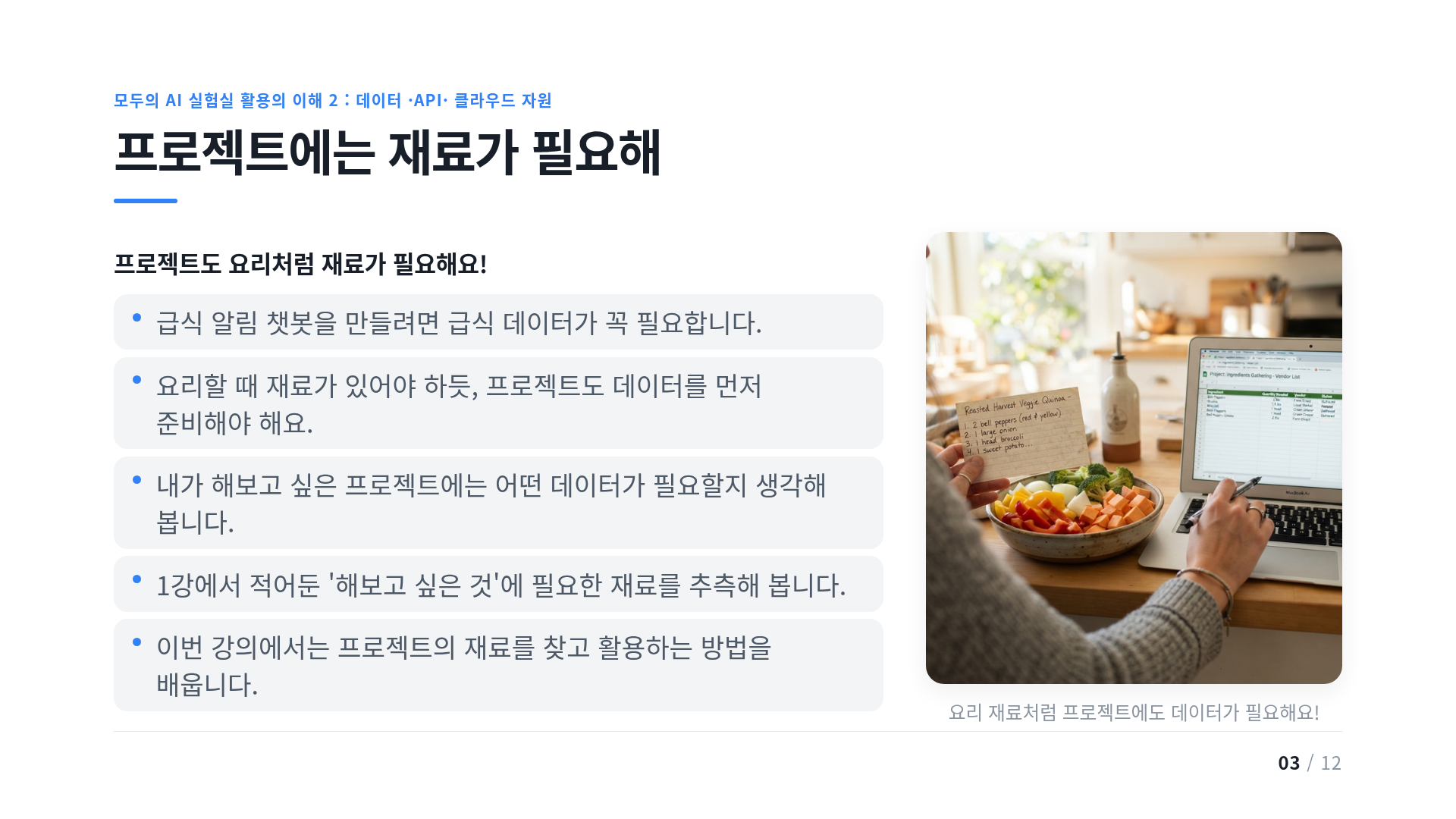 프로젝트에는 재료가 필요해