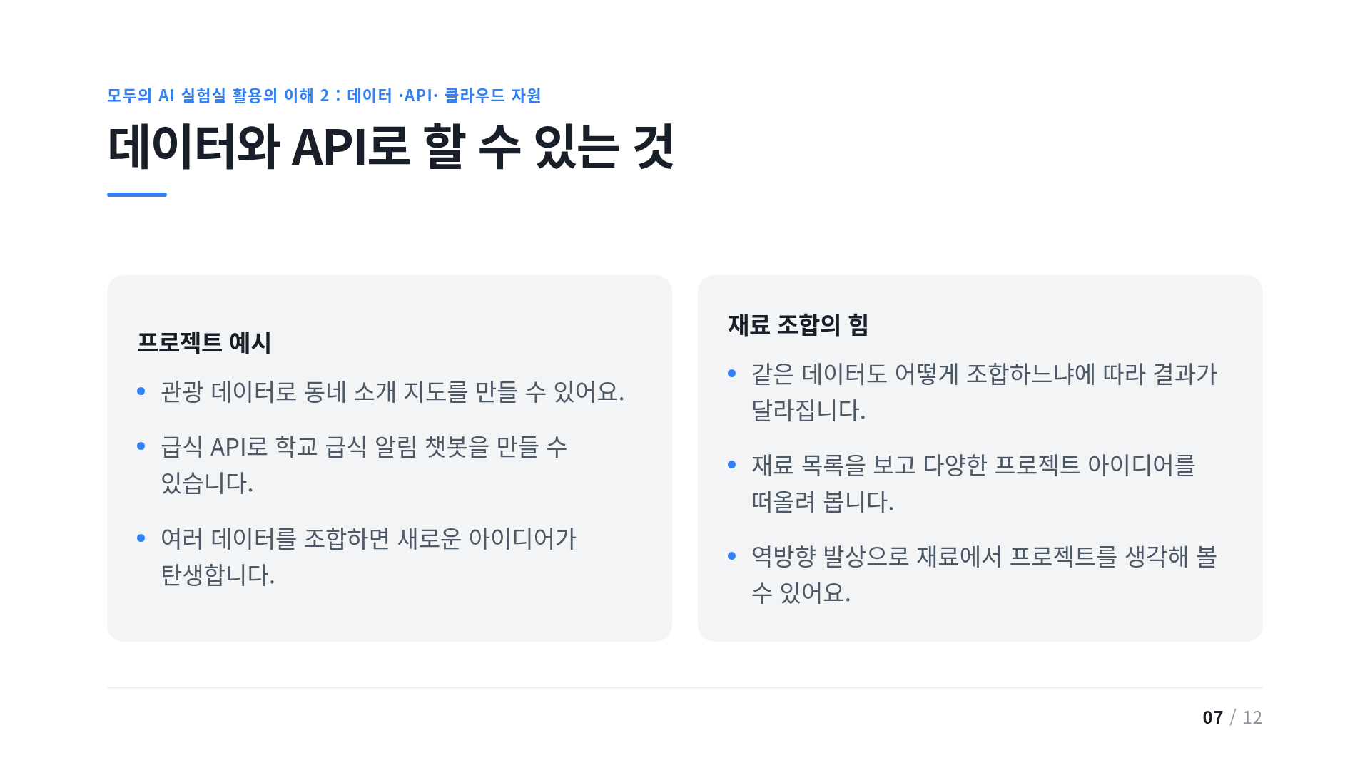 데이터와 API로 할 수 있는 것