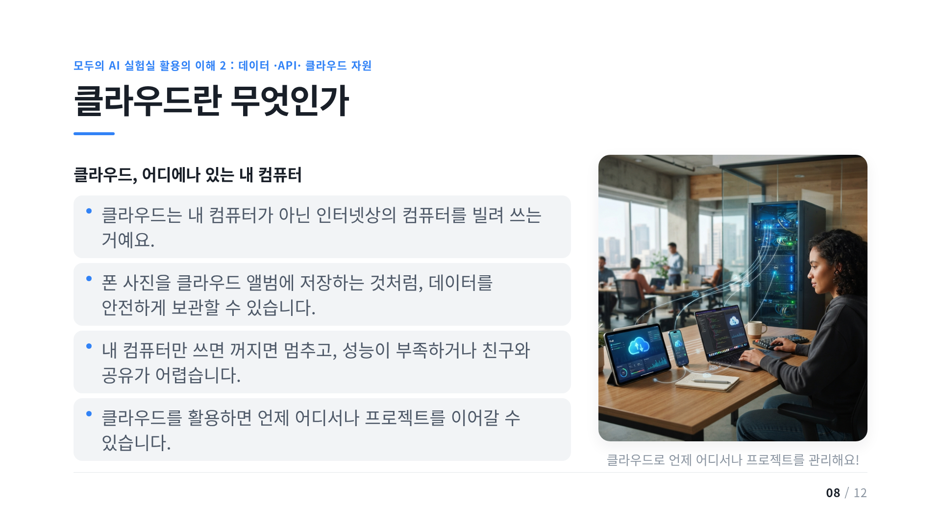 클라우드란 무엇인가