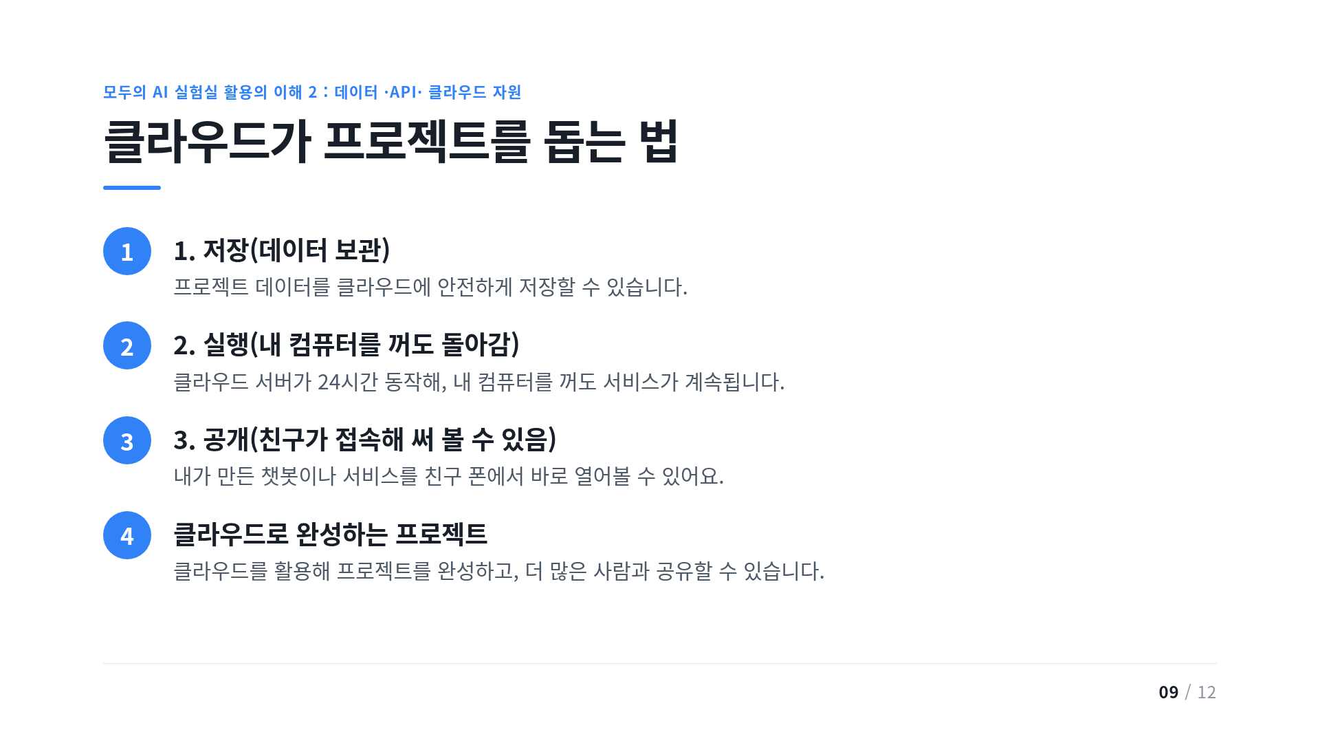 클라우드가 프로젝트를 돕는 법