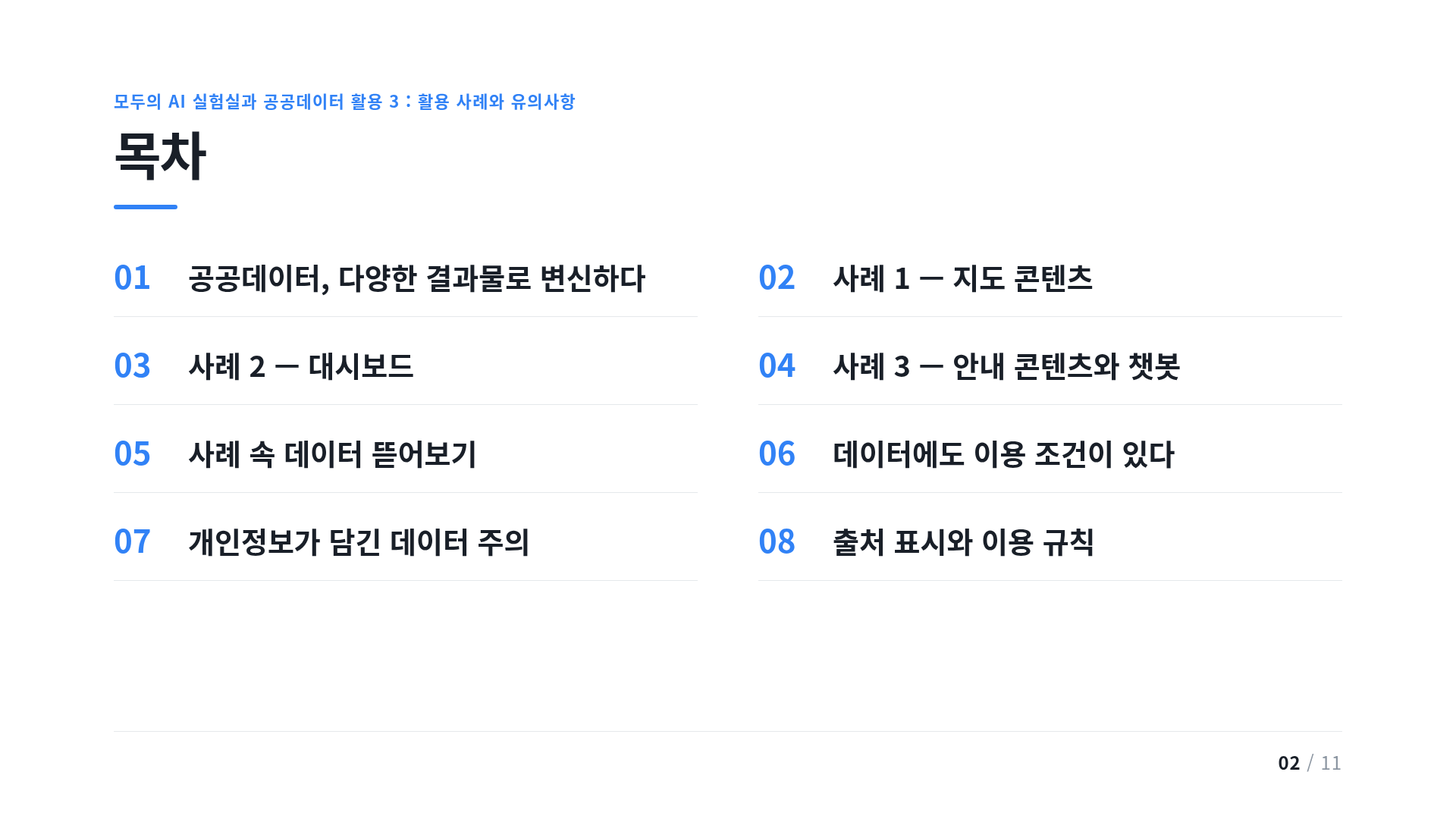 목차