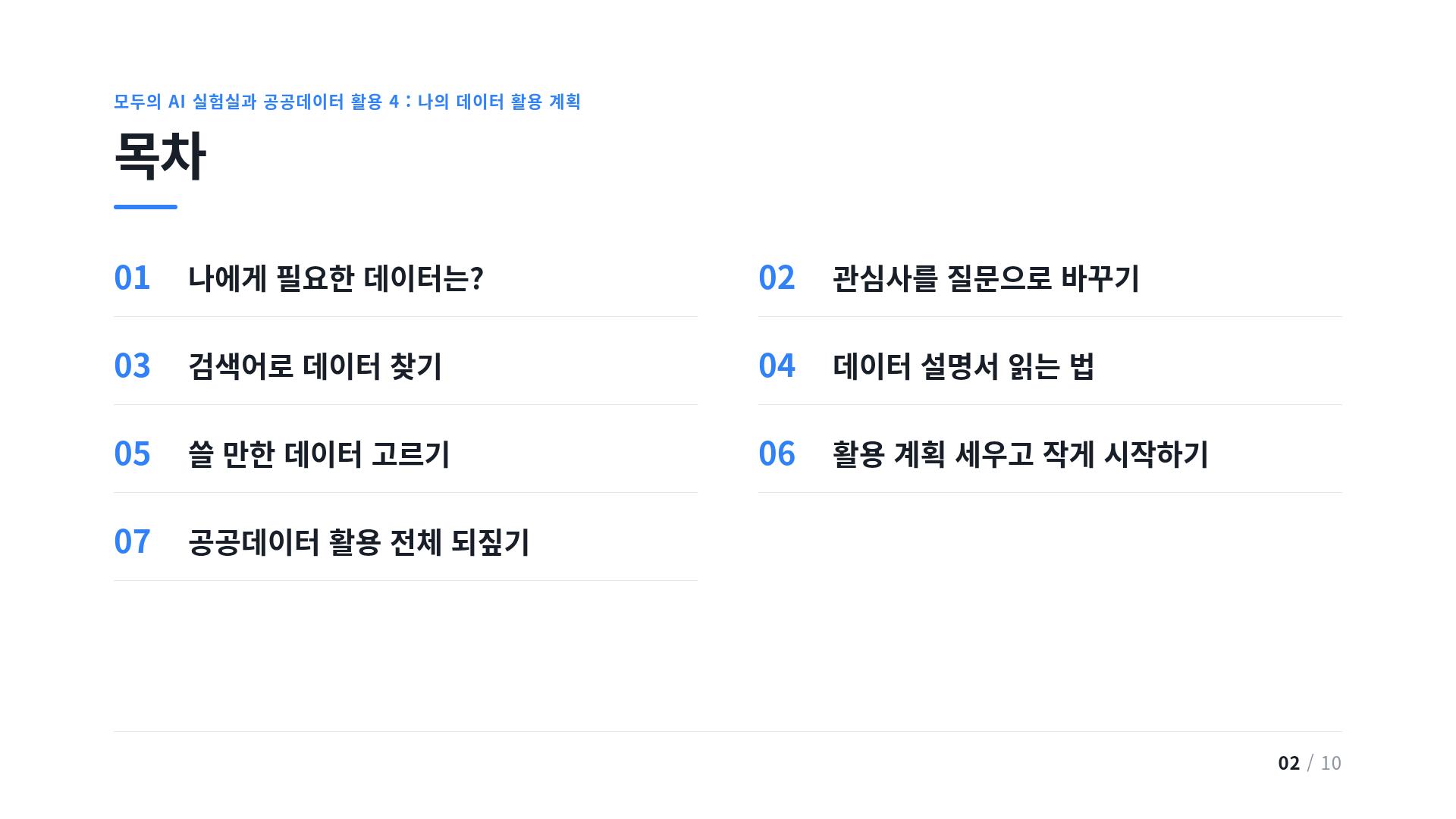 목차