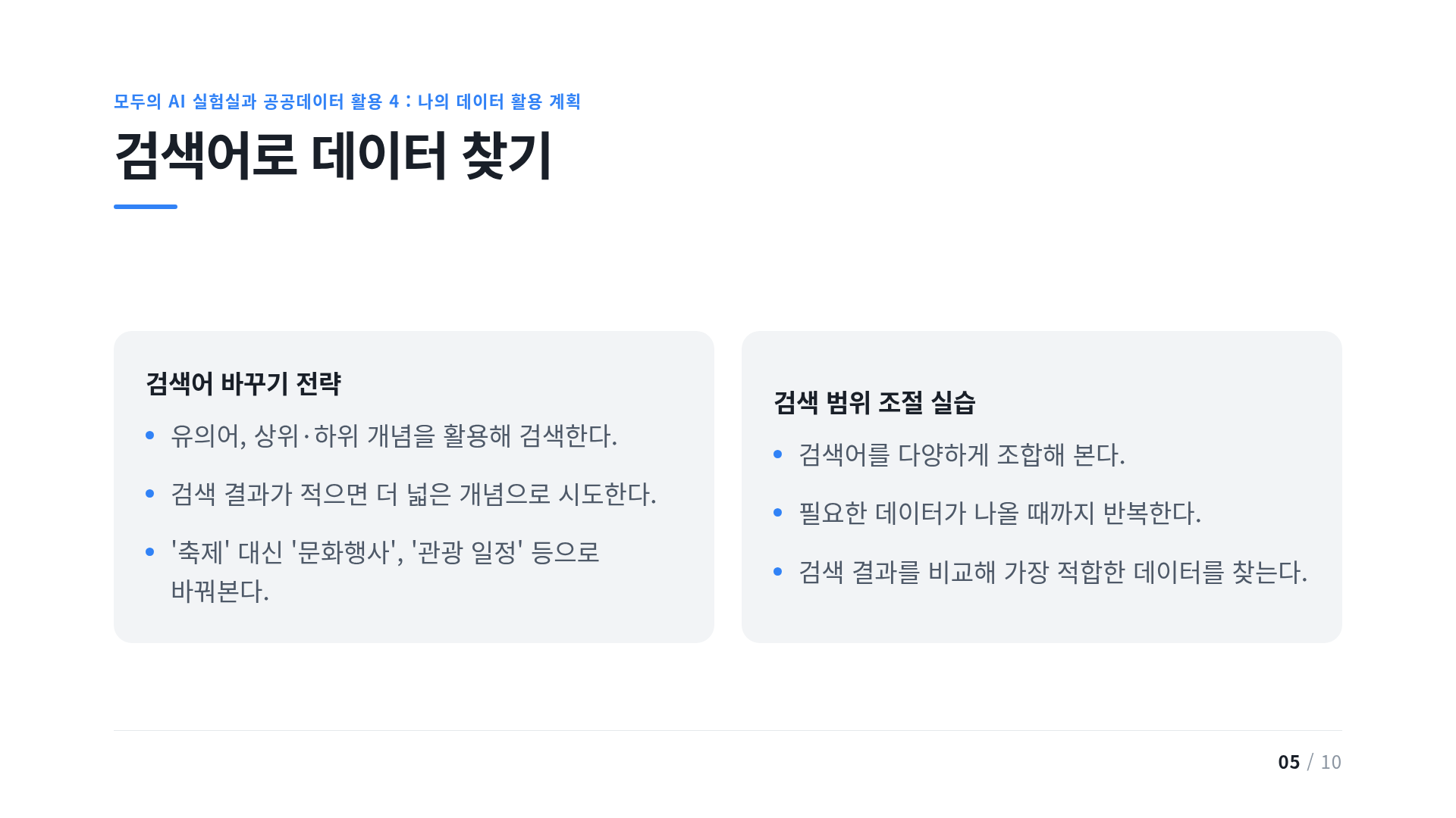 검색어로 데이터 찾기