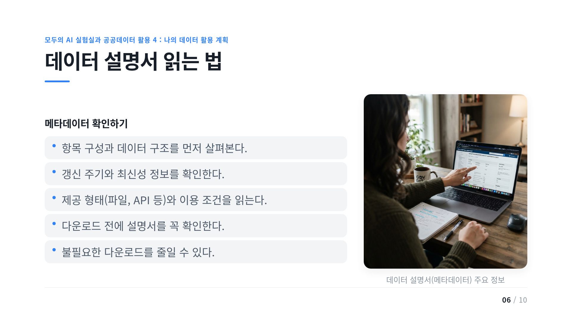 데이터 설명서 읽는 법