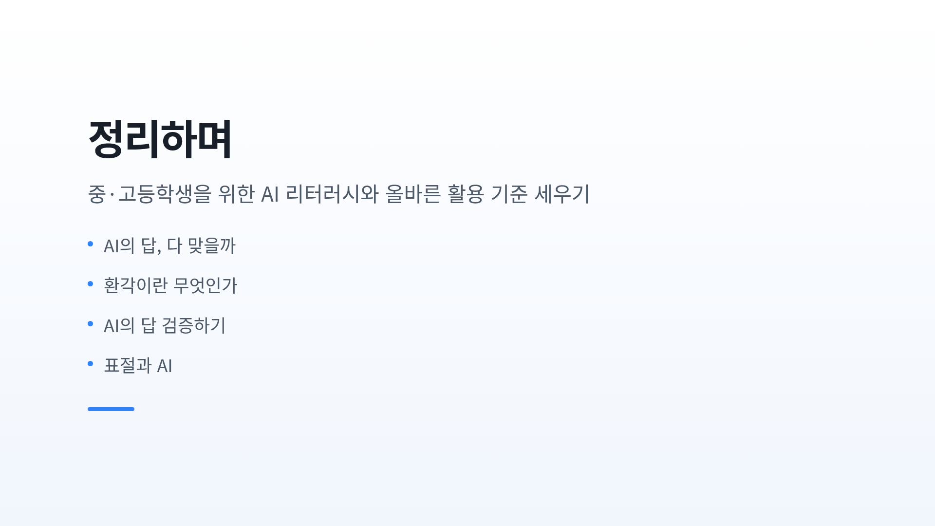 정리하며