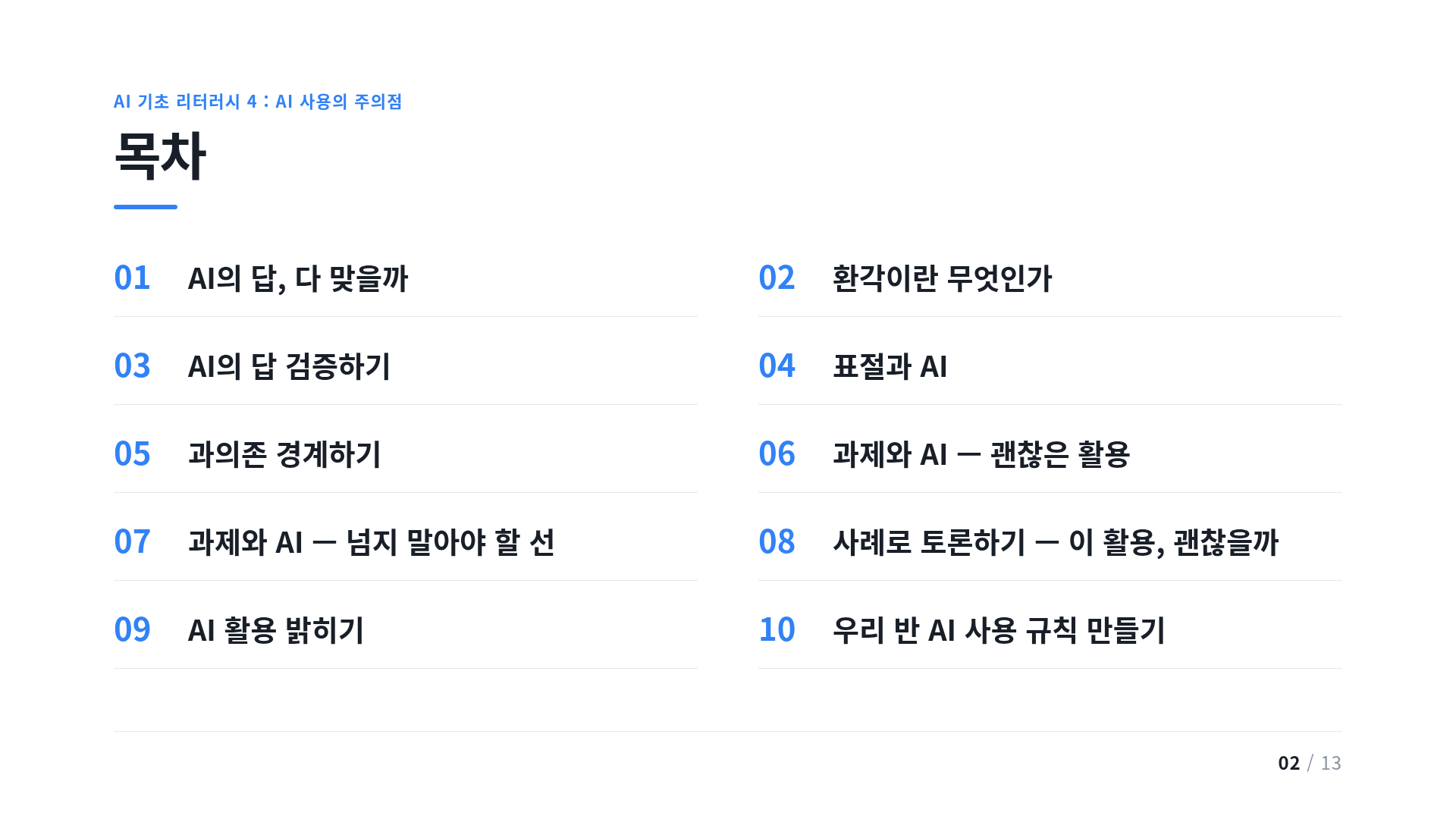 목차