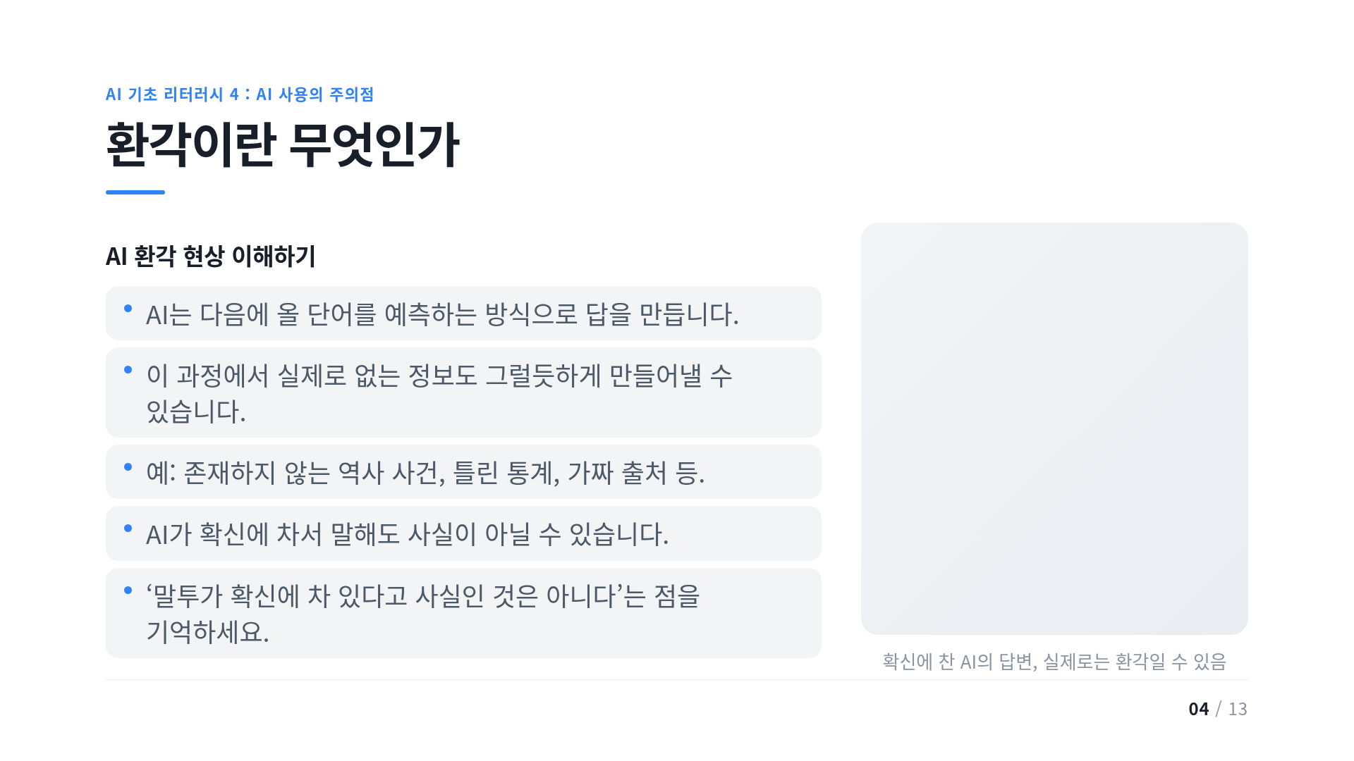 환각이란 무엇인가