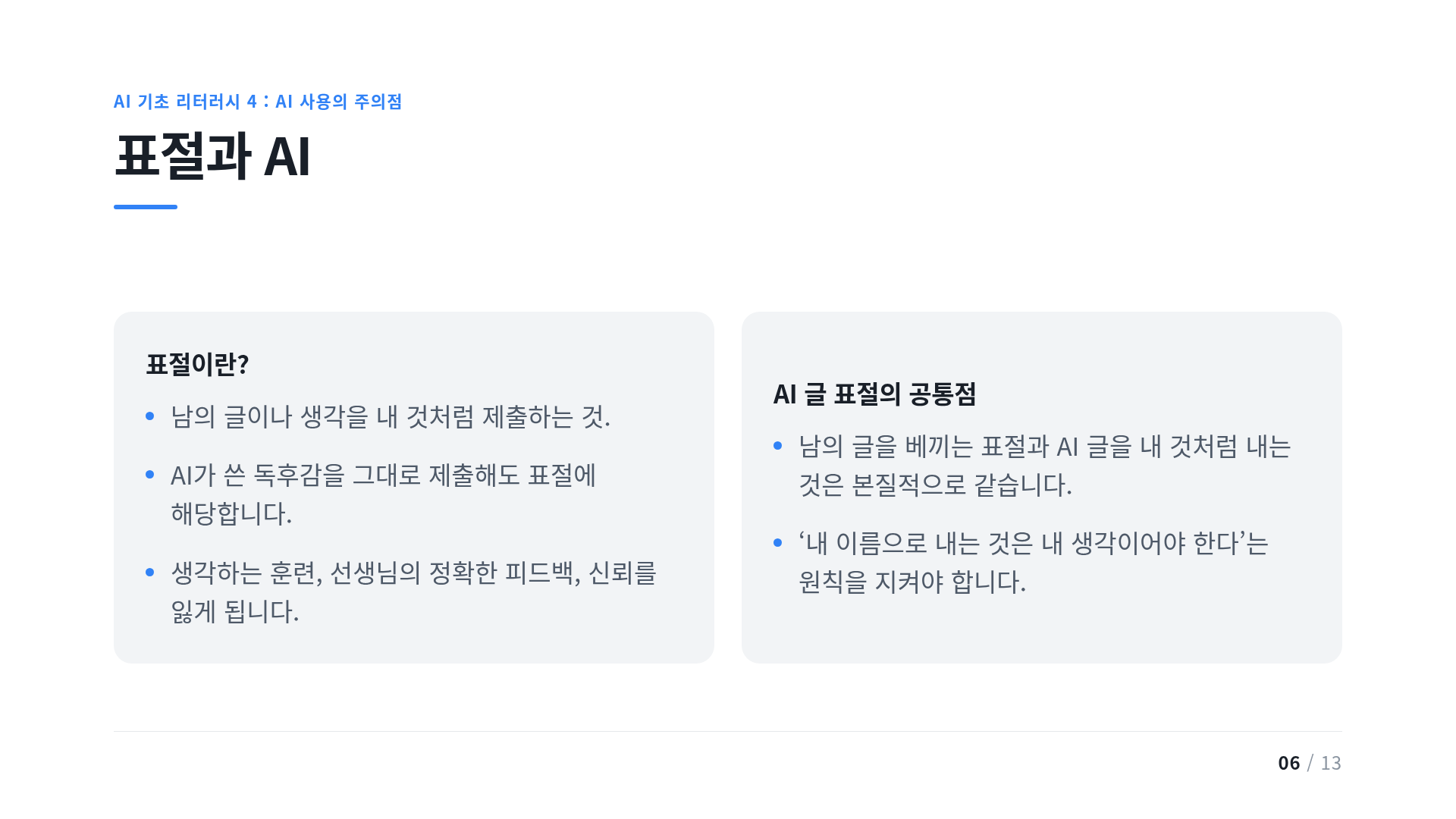 표절과 AI