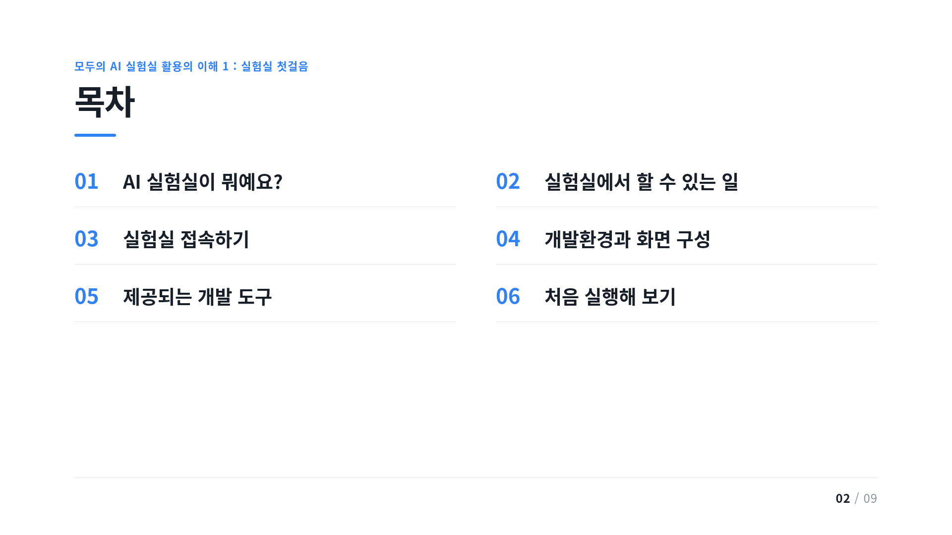 목차