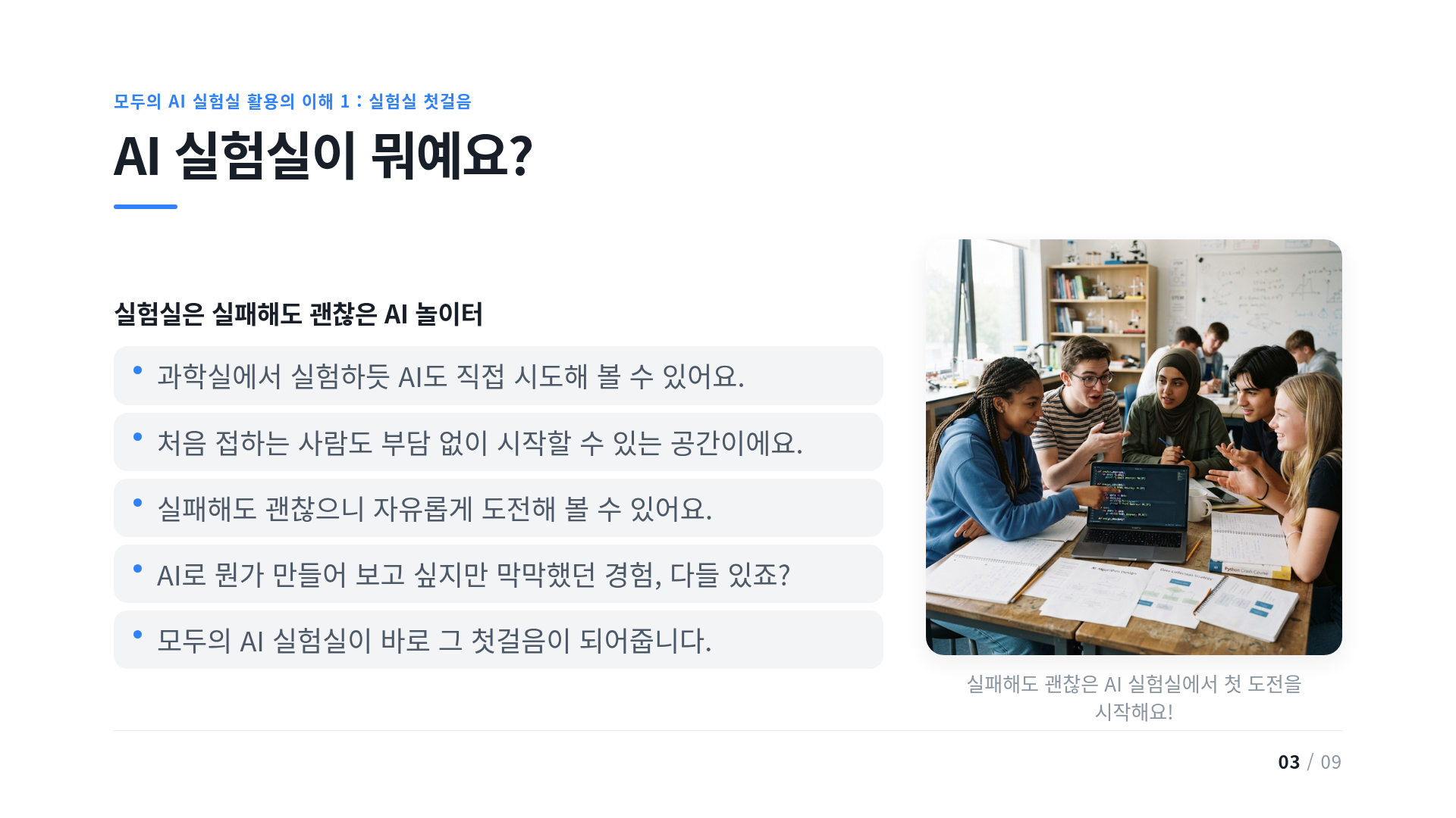 AI 실험실이 뭐예요?