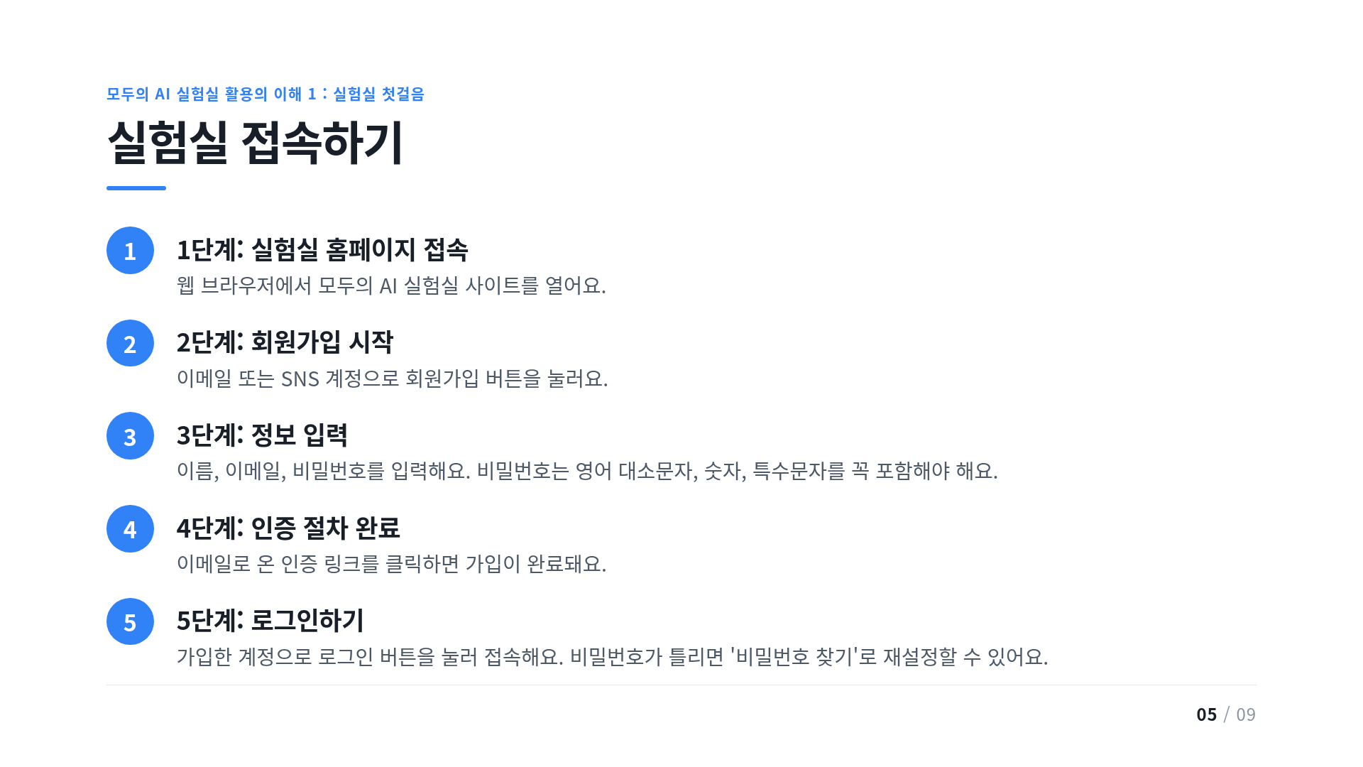 실험실 접속하기