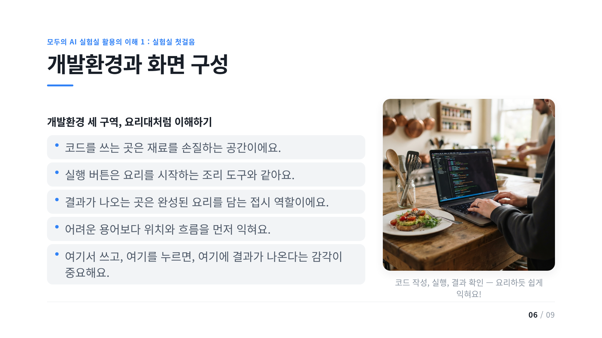 개발환경과 화면 구성