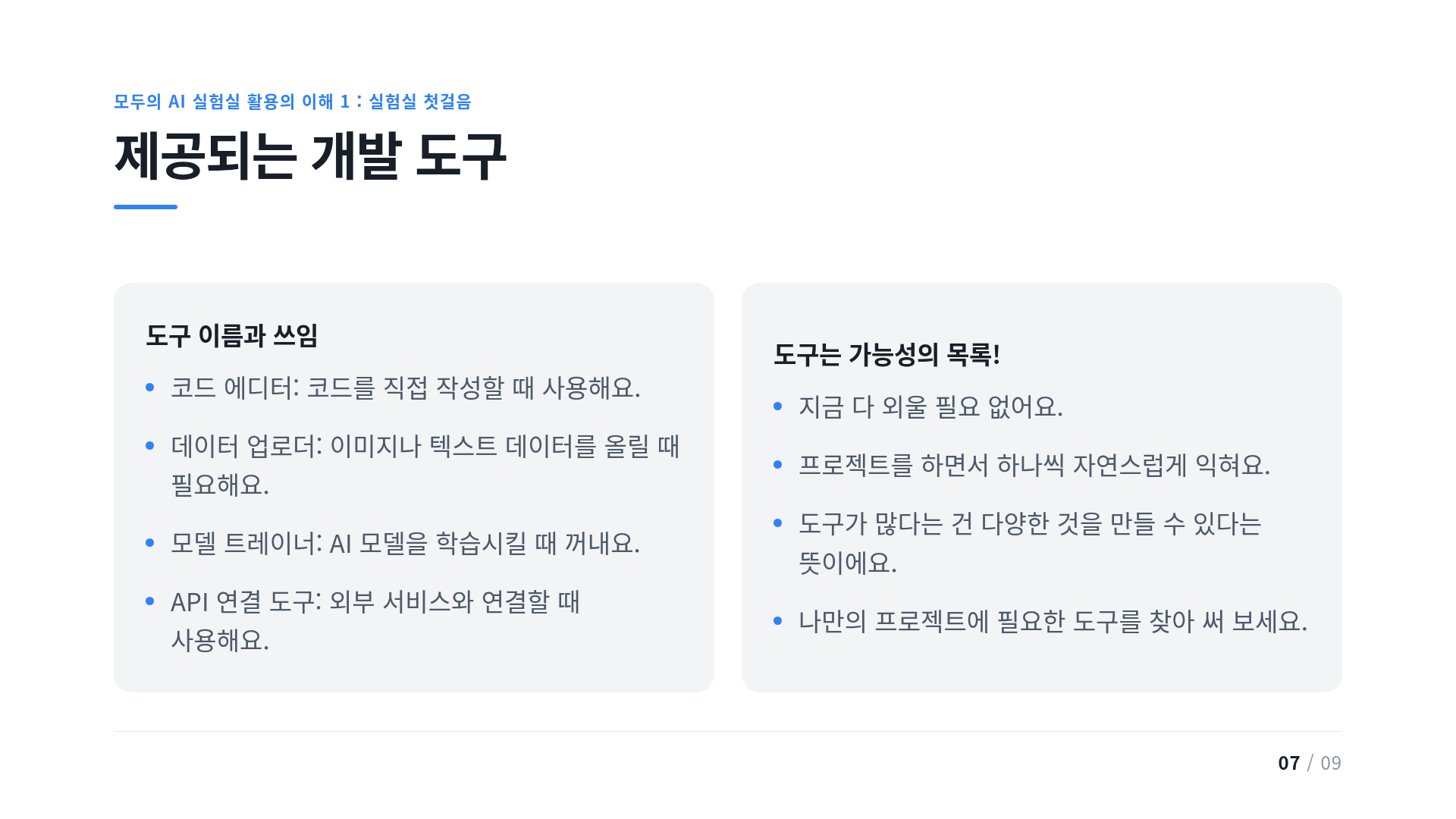 제공되는 개발 도구