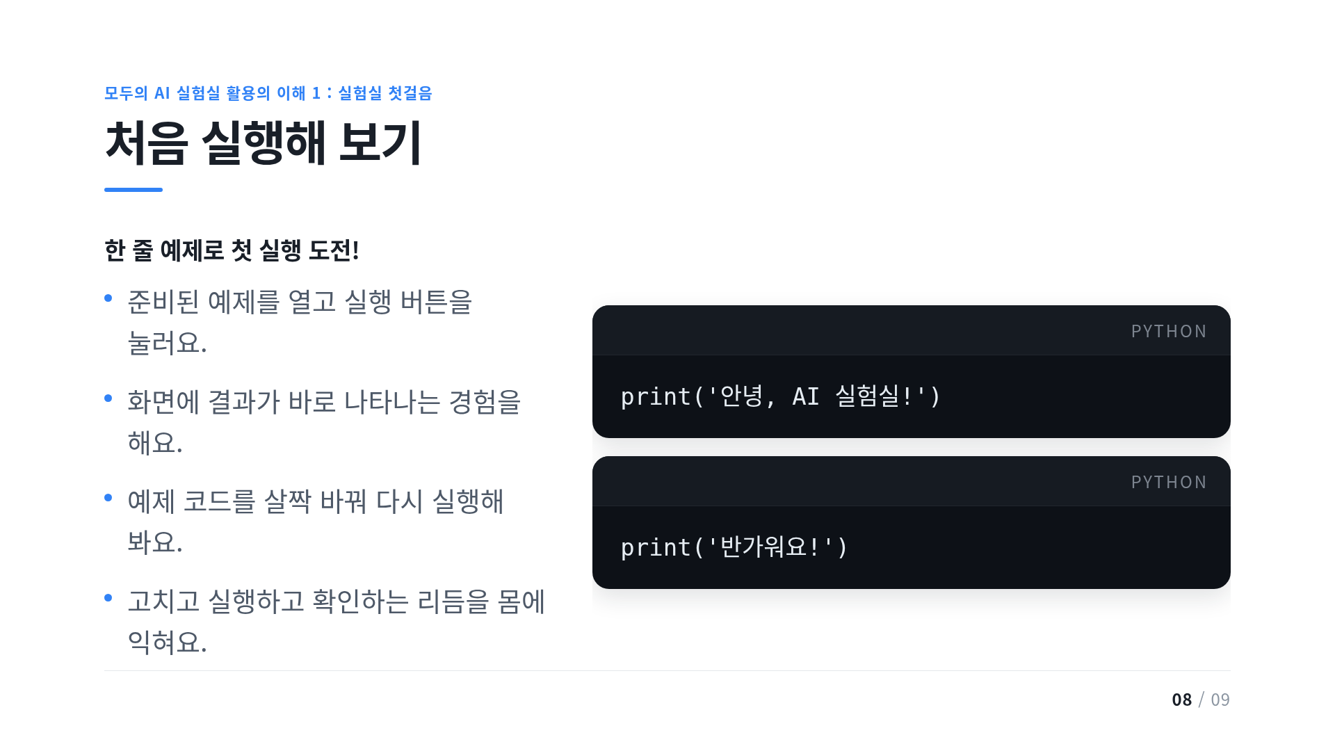 처음 실행해 보기