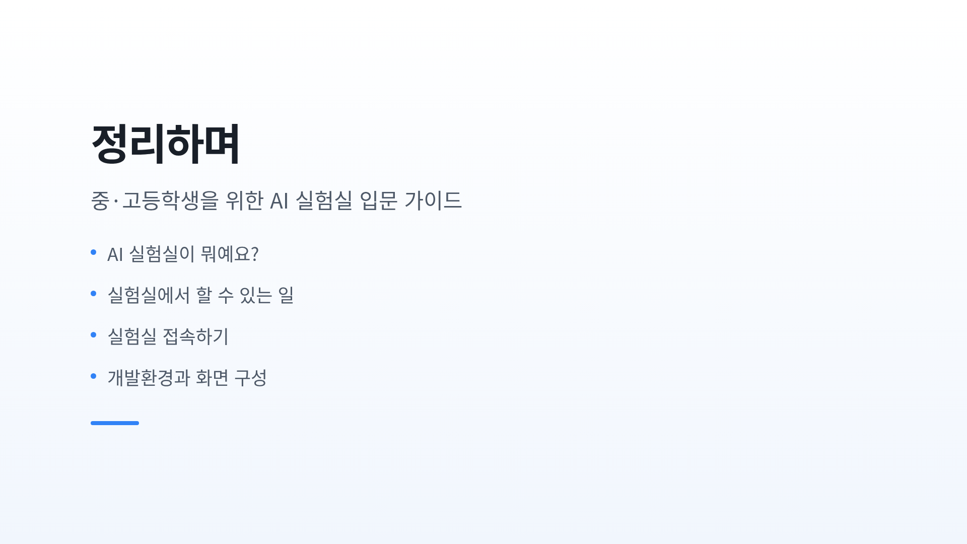 정리하며