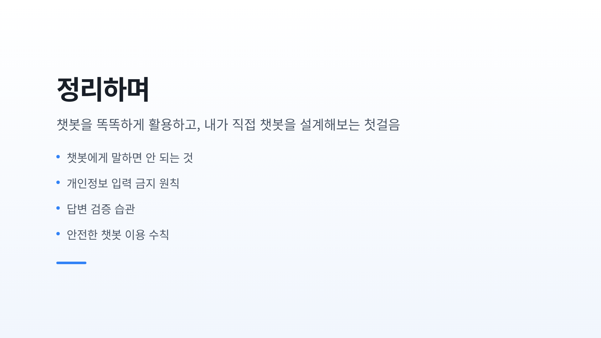 정리하며