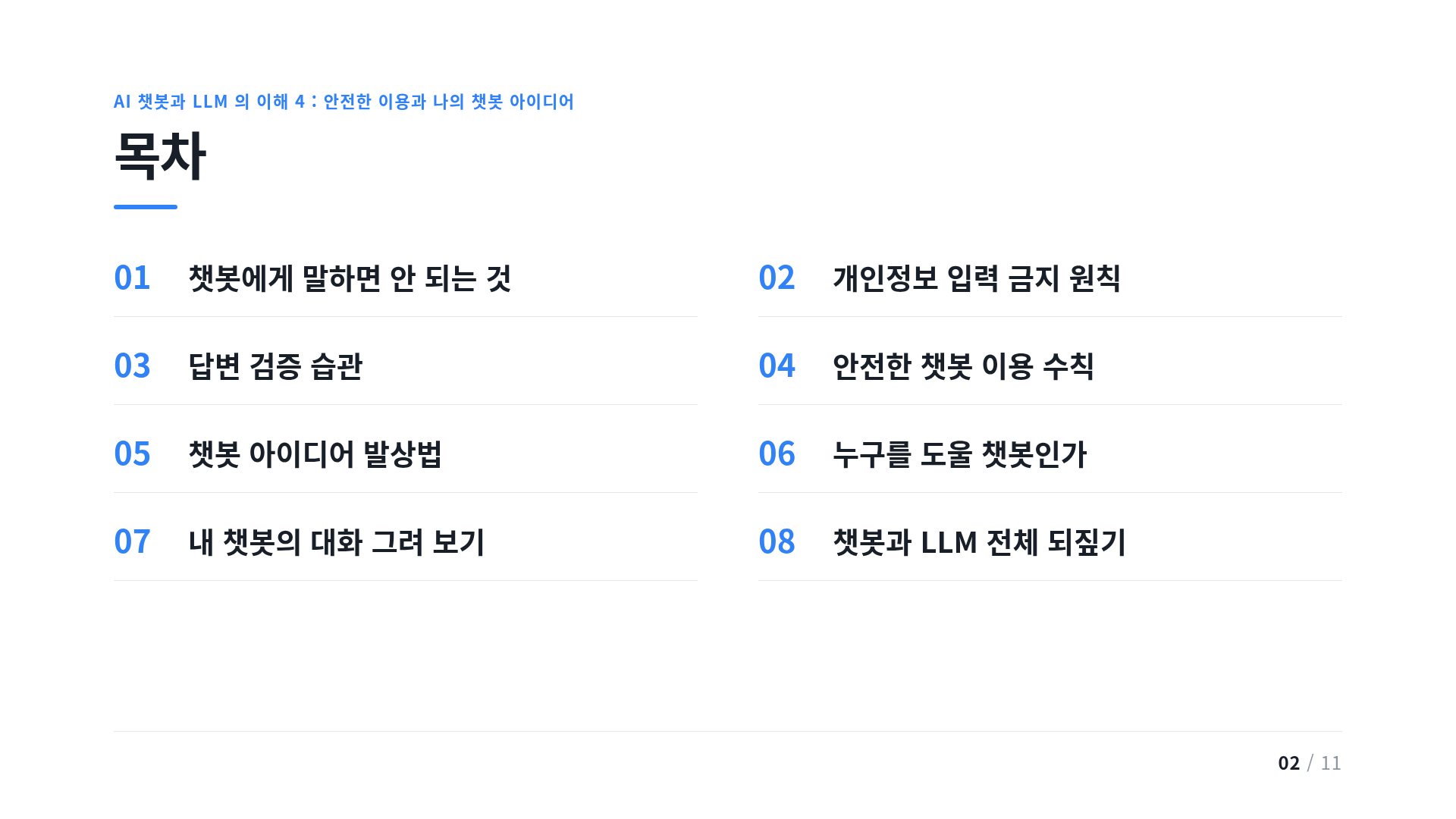 목차