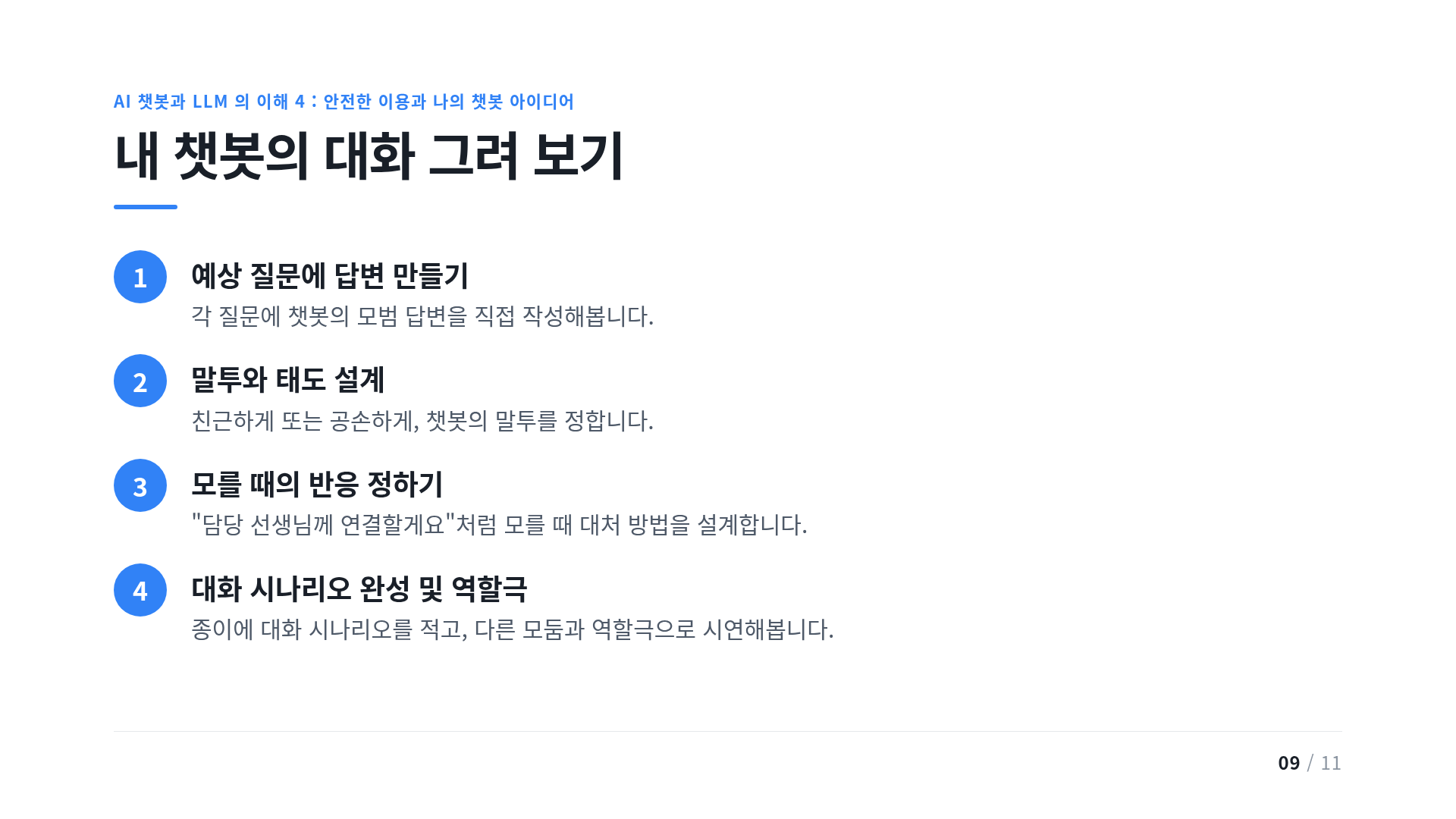 내 챗봇의 대화 그려 보기