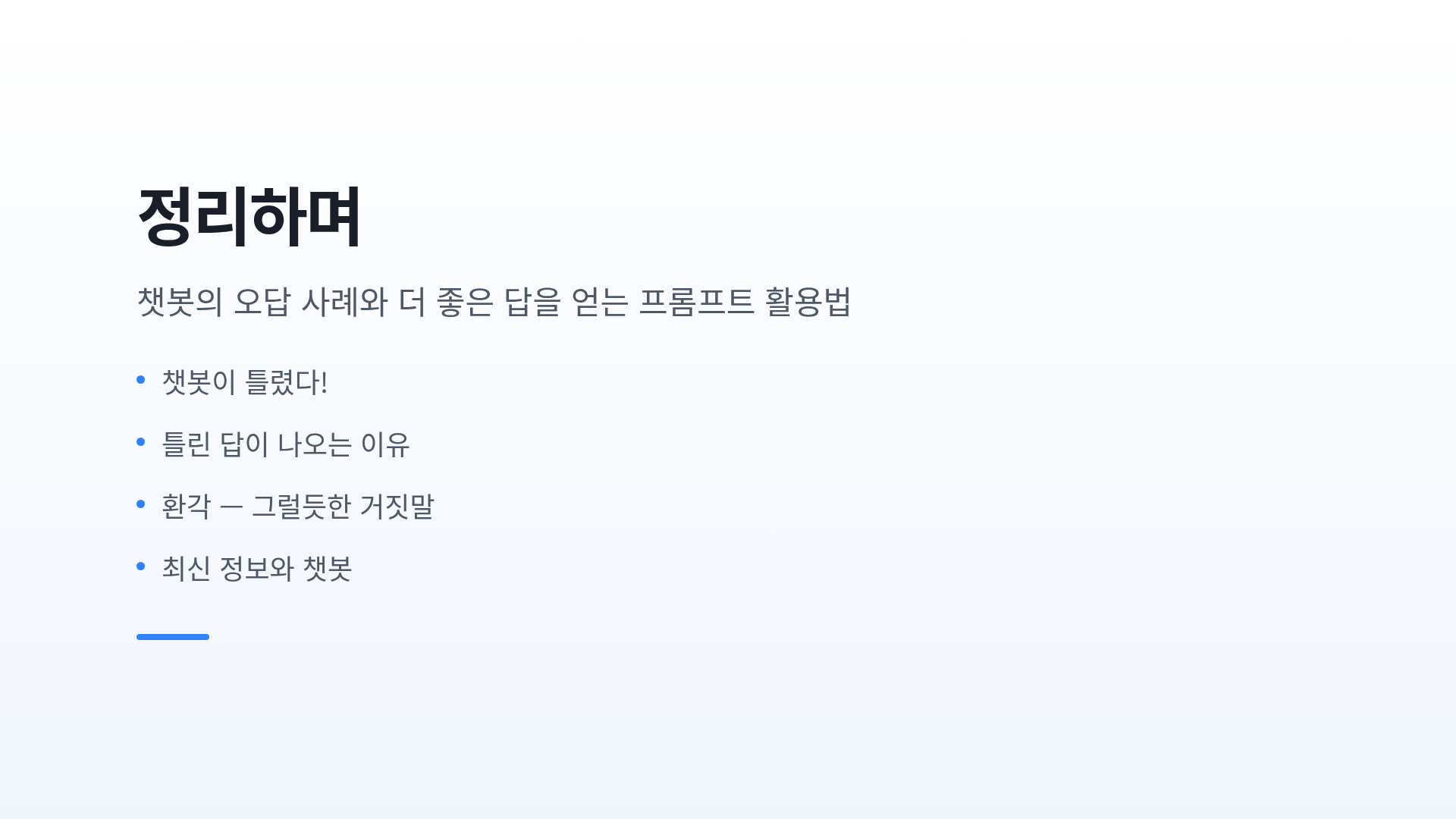 정리하며