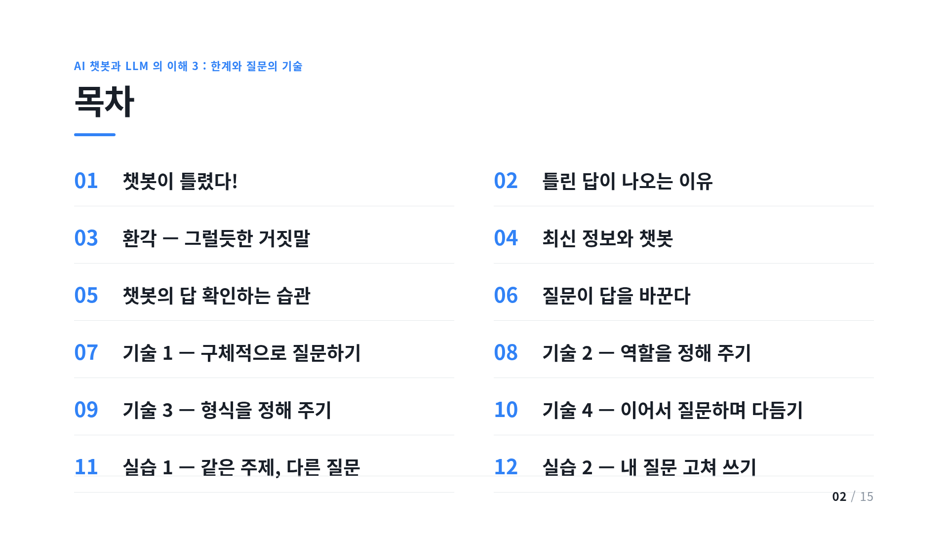 목차