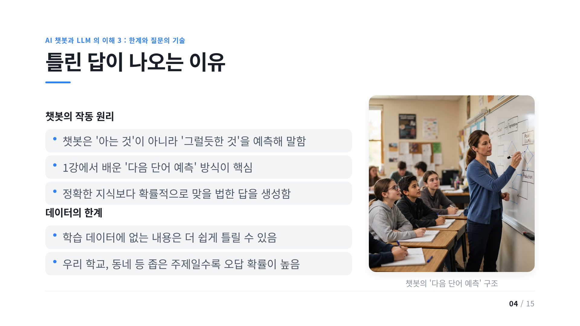 틀린 답이 나오는 이유