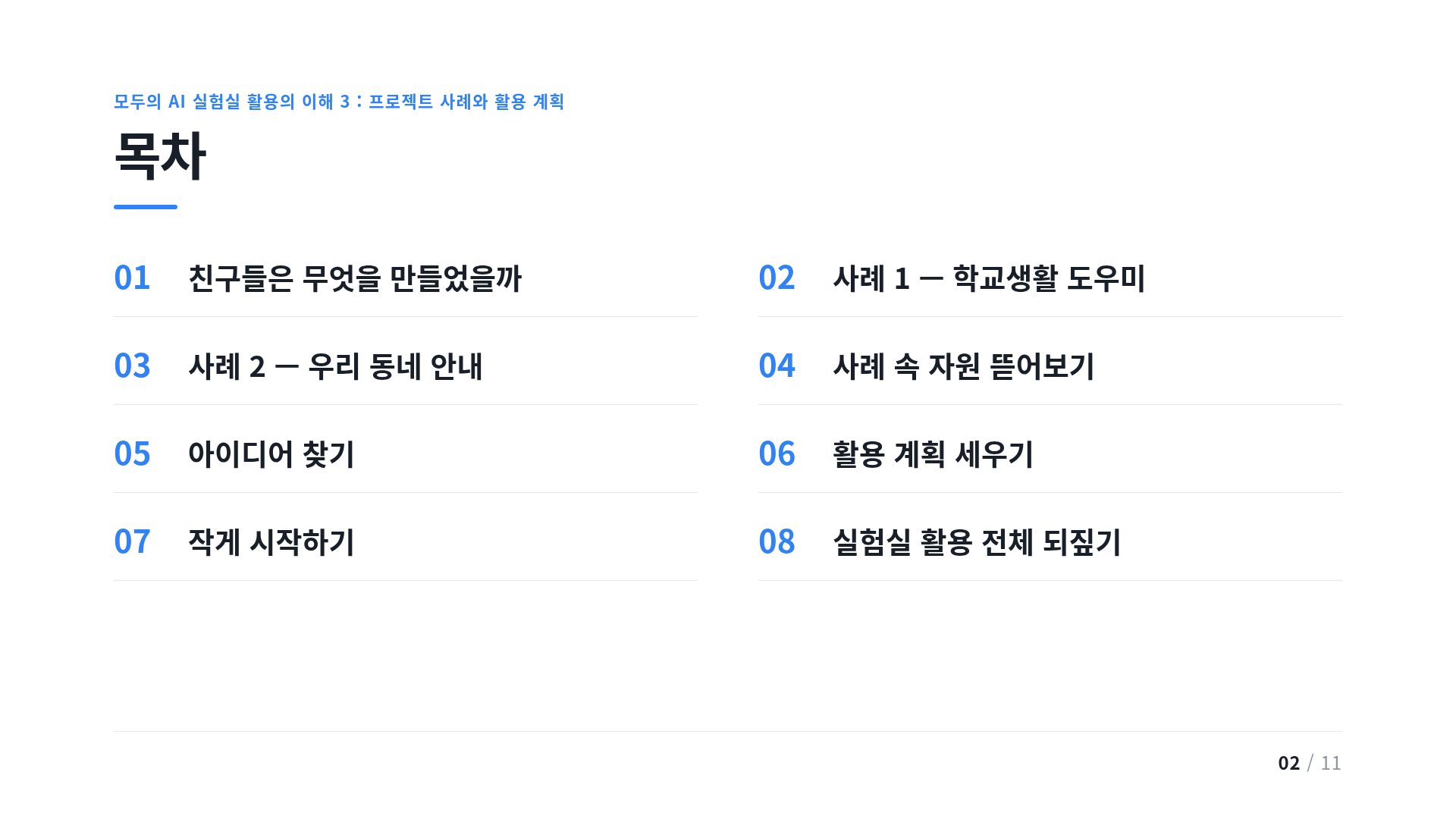 목차