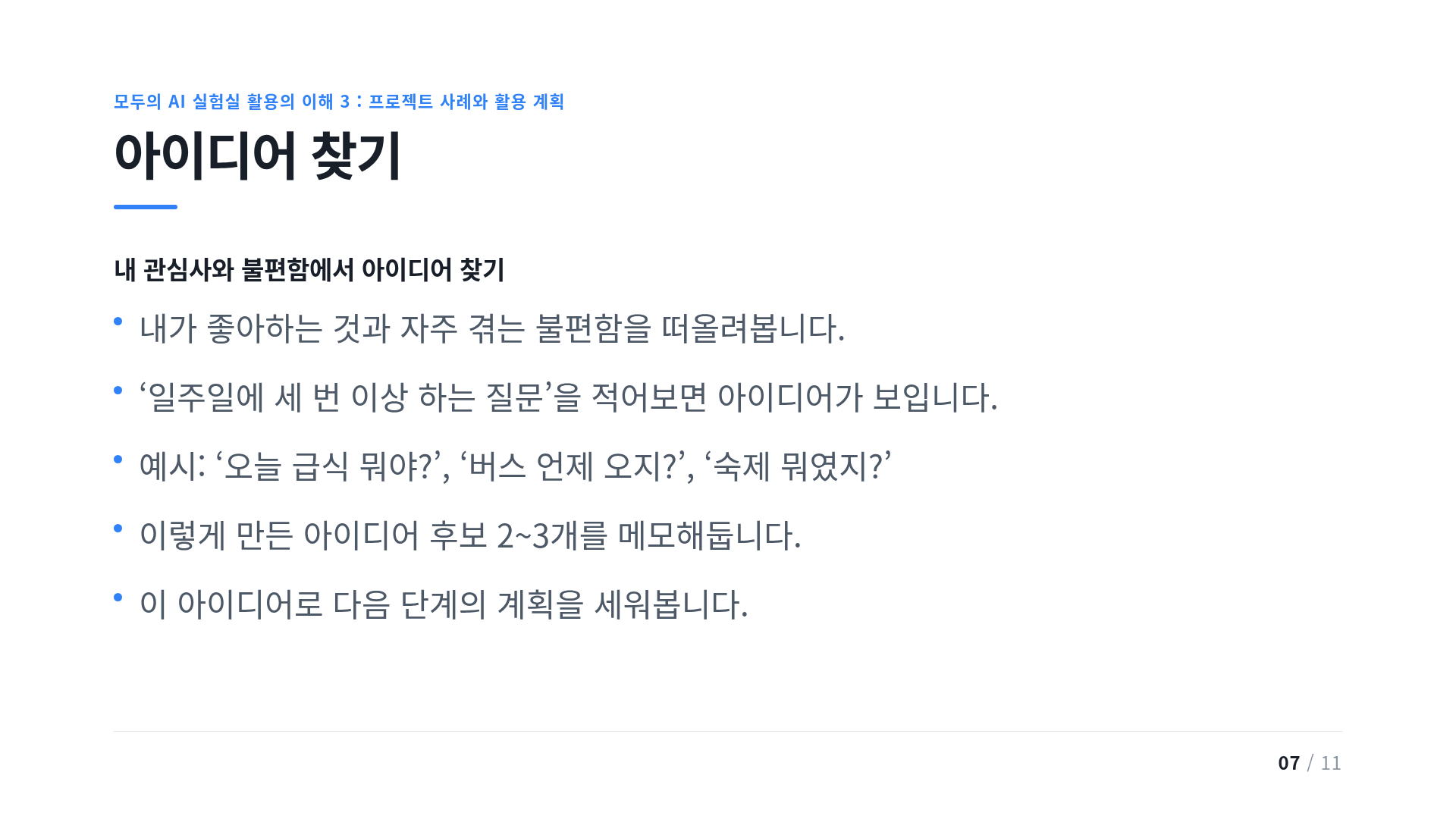 아이디어 찾기