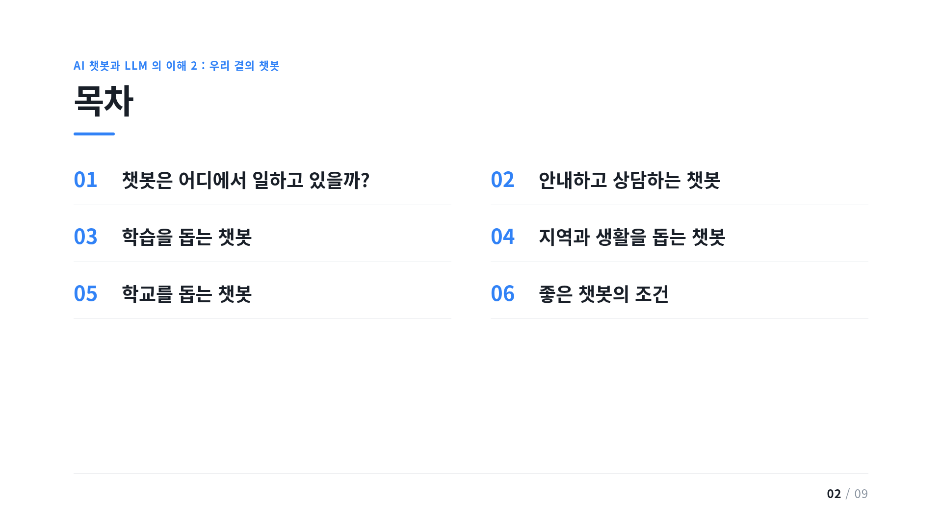 목차