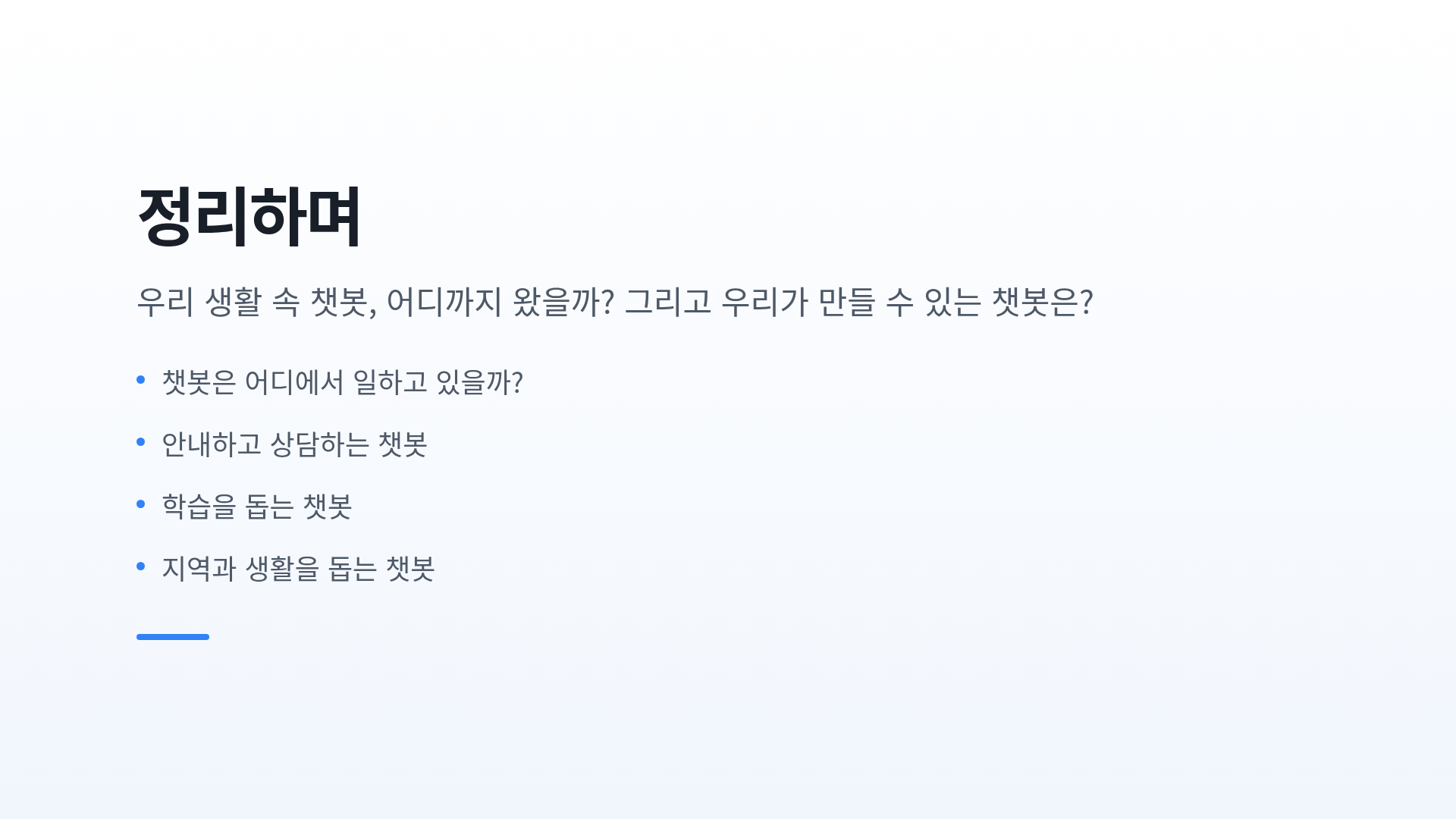 정리하며