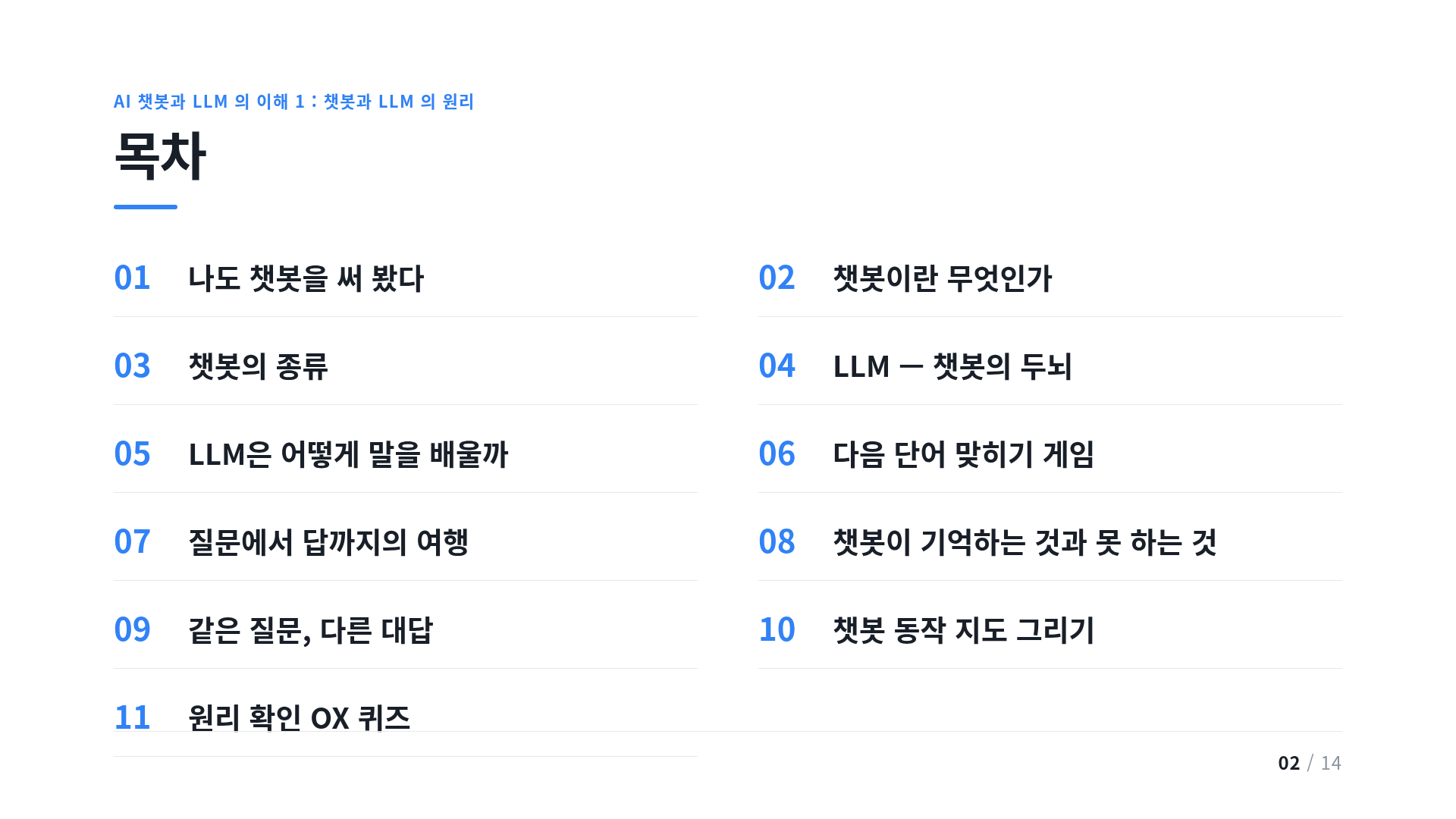 목차