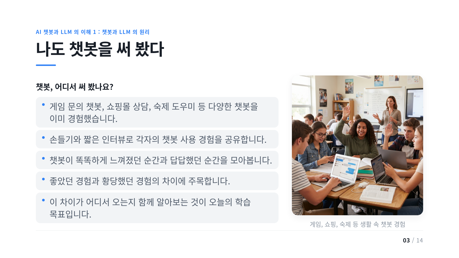 나도 챗봇을 써 봤다