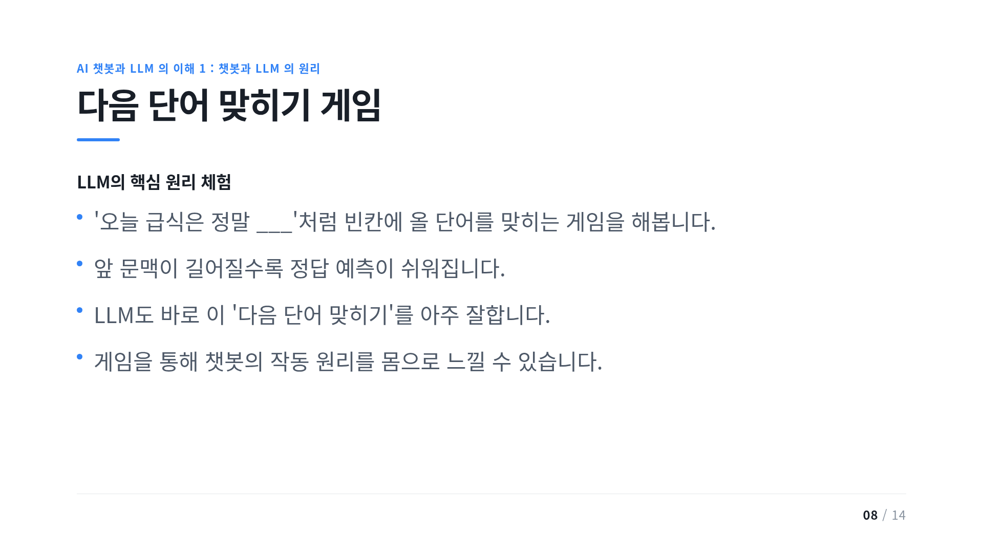 다음 단어 맞히기 게임
