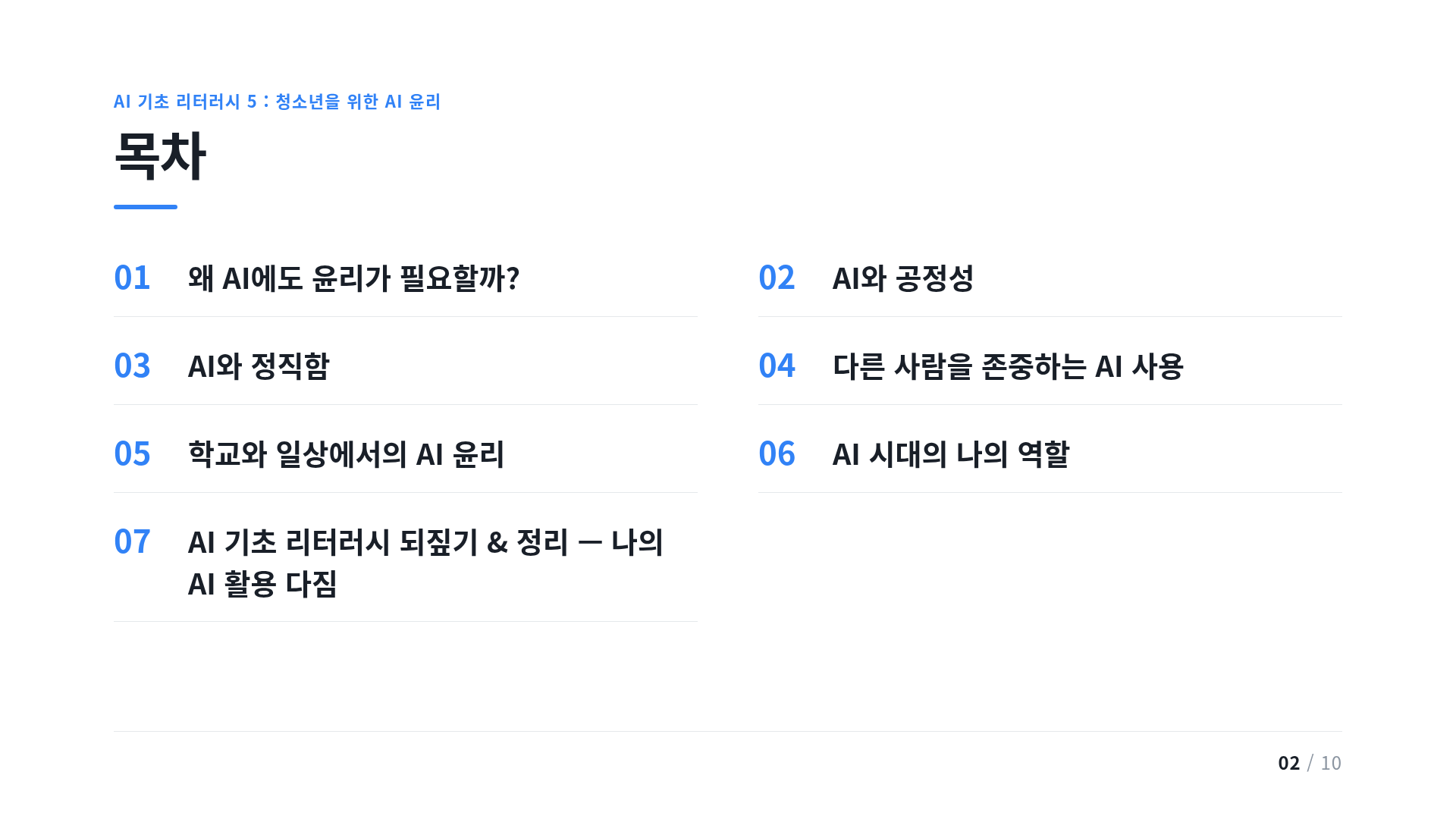목차