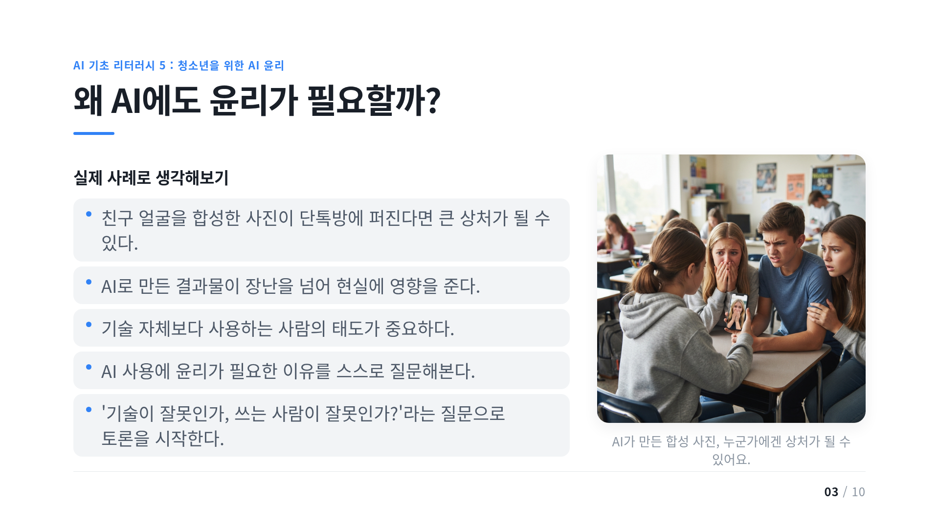 왜 AI에도 윤리가 필요할까?
