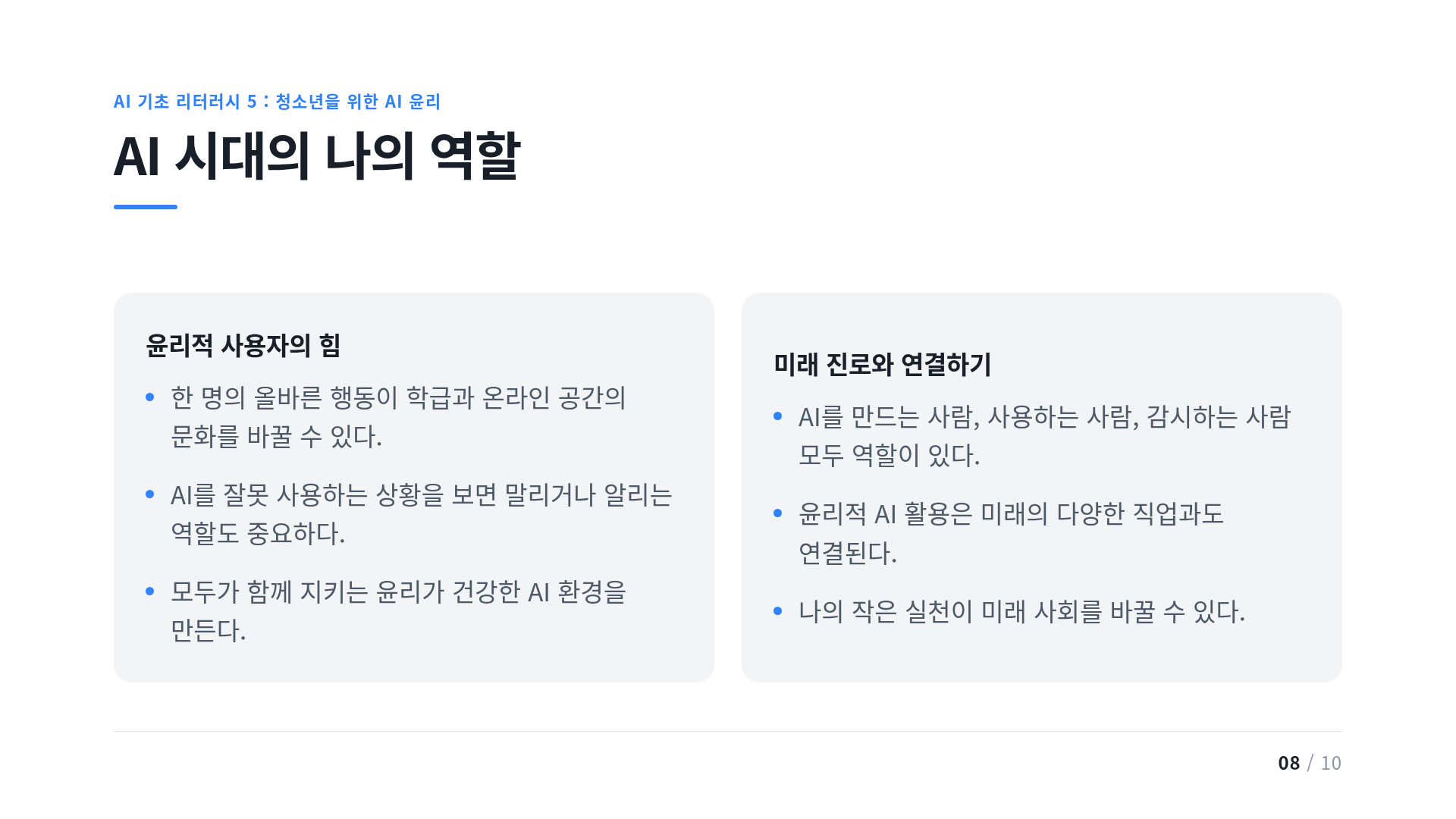 AI 시대의 나의 역할