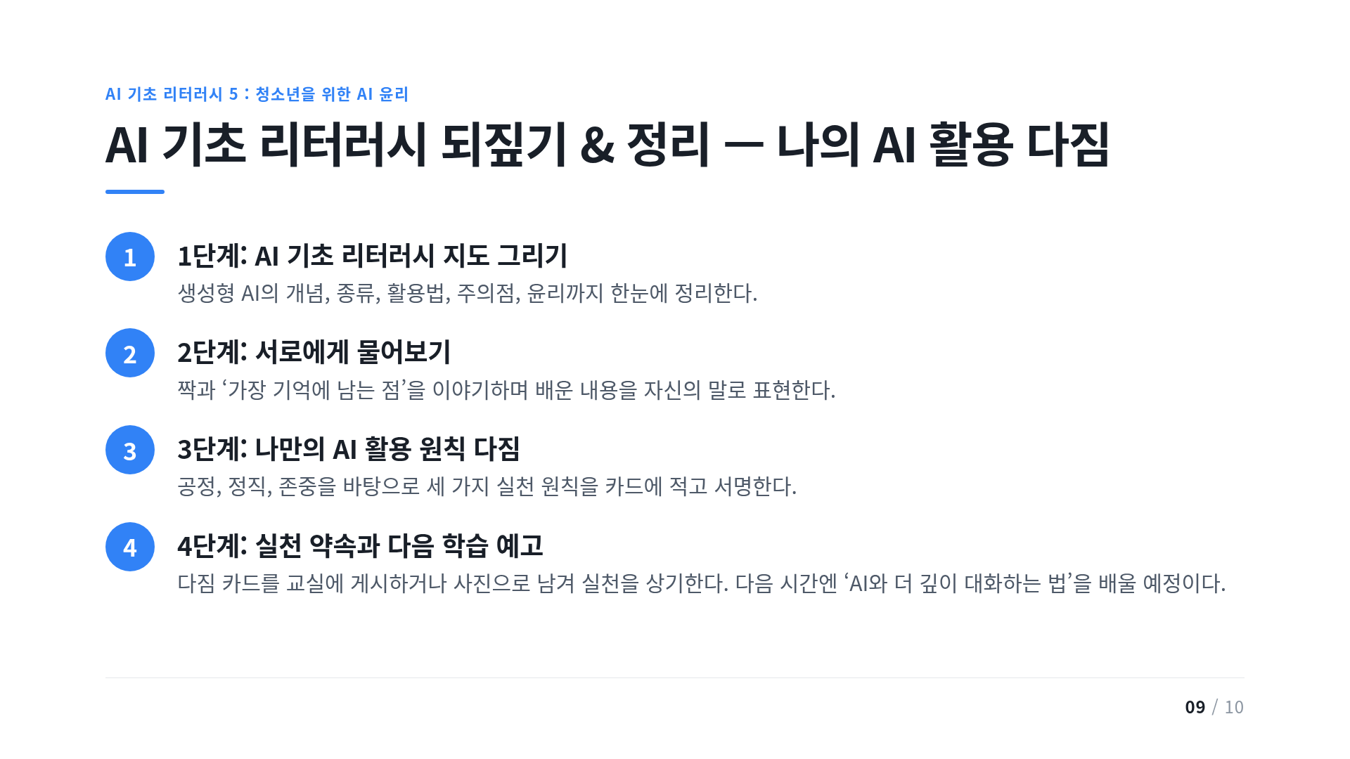 AI 기초 리터러시 되짚기 & 정리 — 나의 AI 활용 다짐
