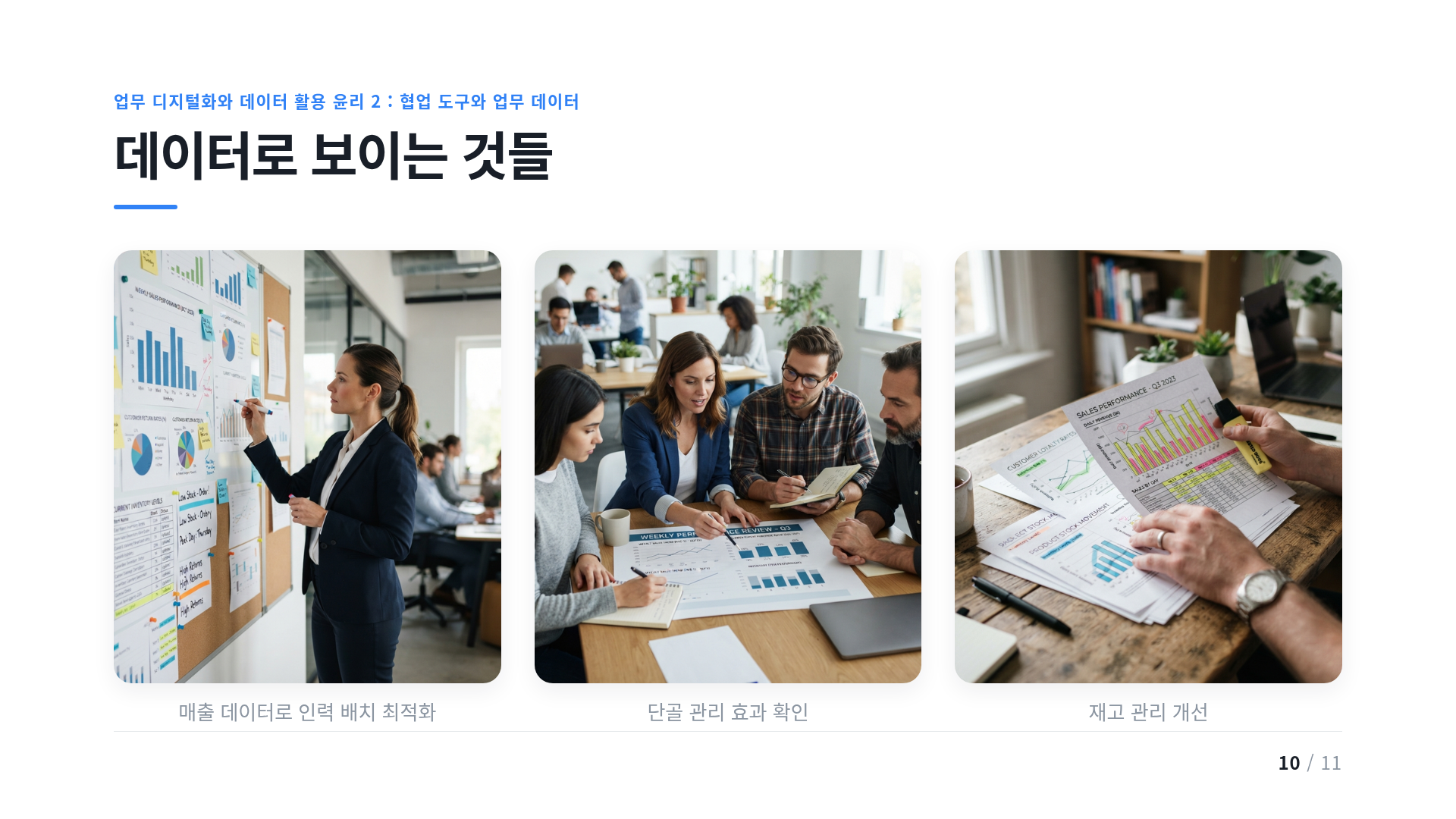 데이터로 보이는 것들